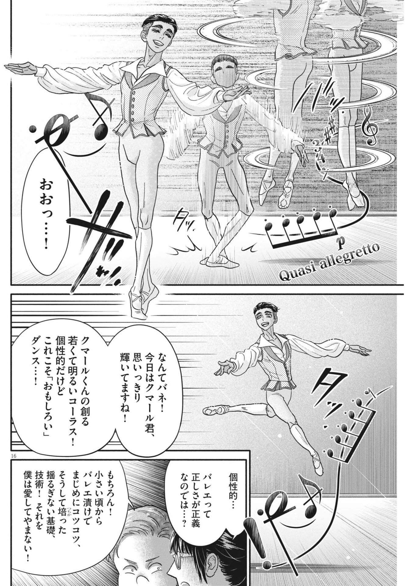 ダンス・ダンス・ダンスール 第277話 - 16