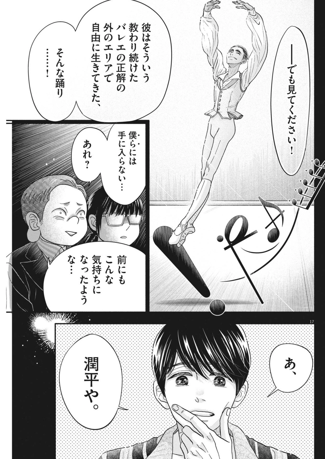 ダンス・ダンス・ダンスール 第277話 - 17