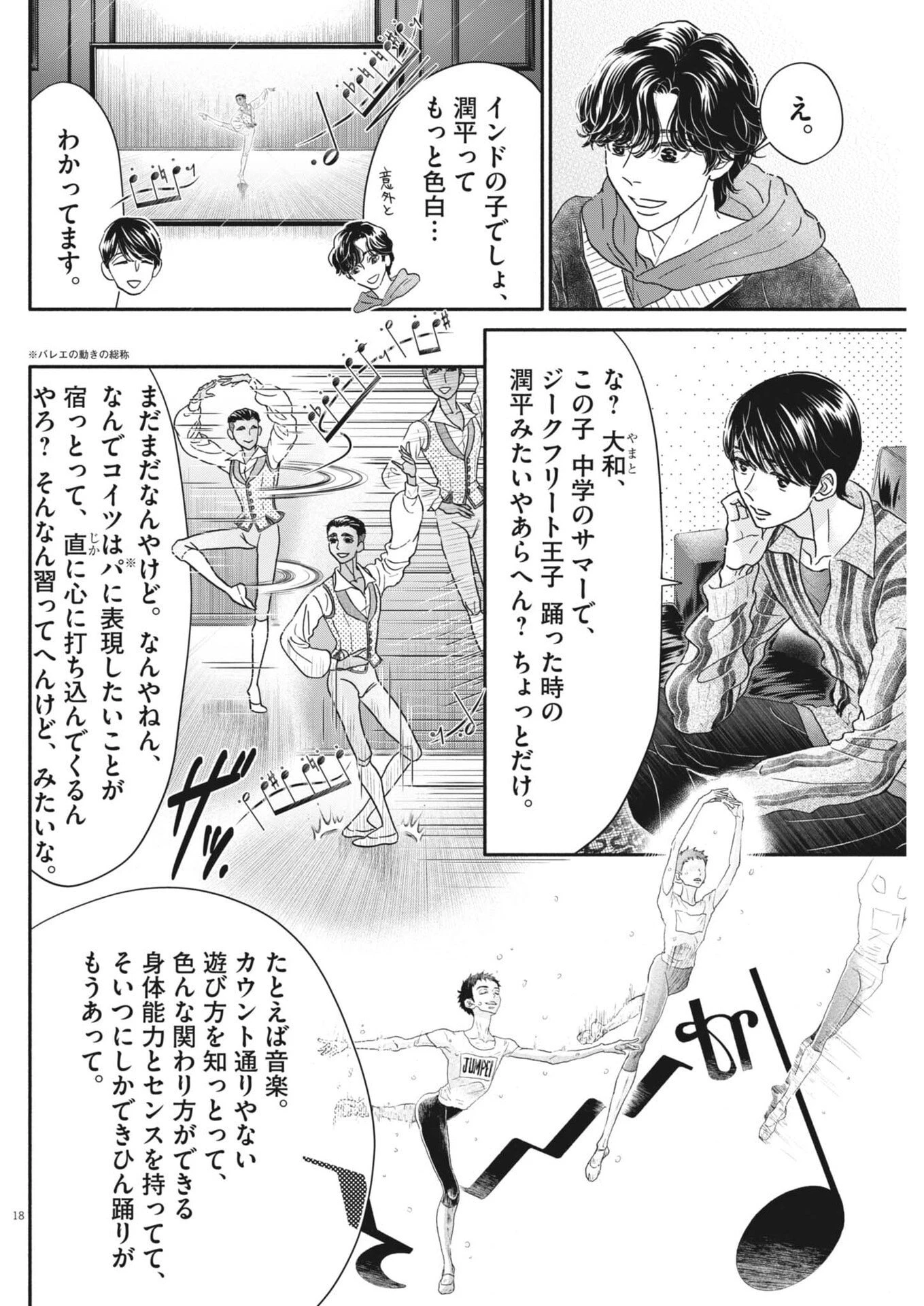 ダンス・ダンス・ダンスール 第277話 - 18