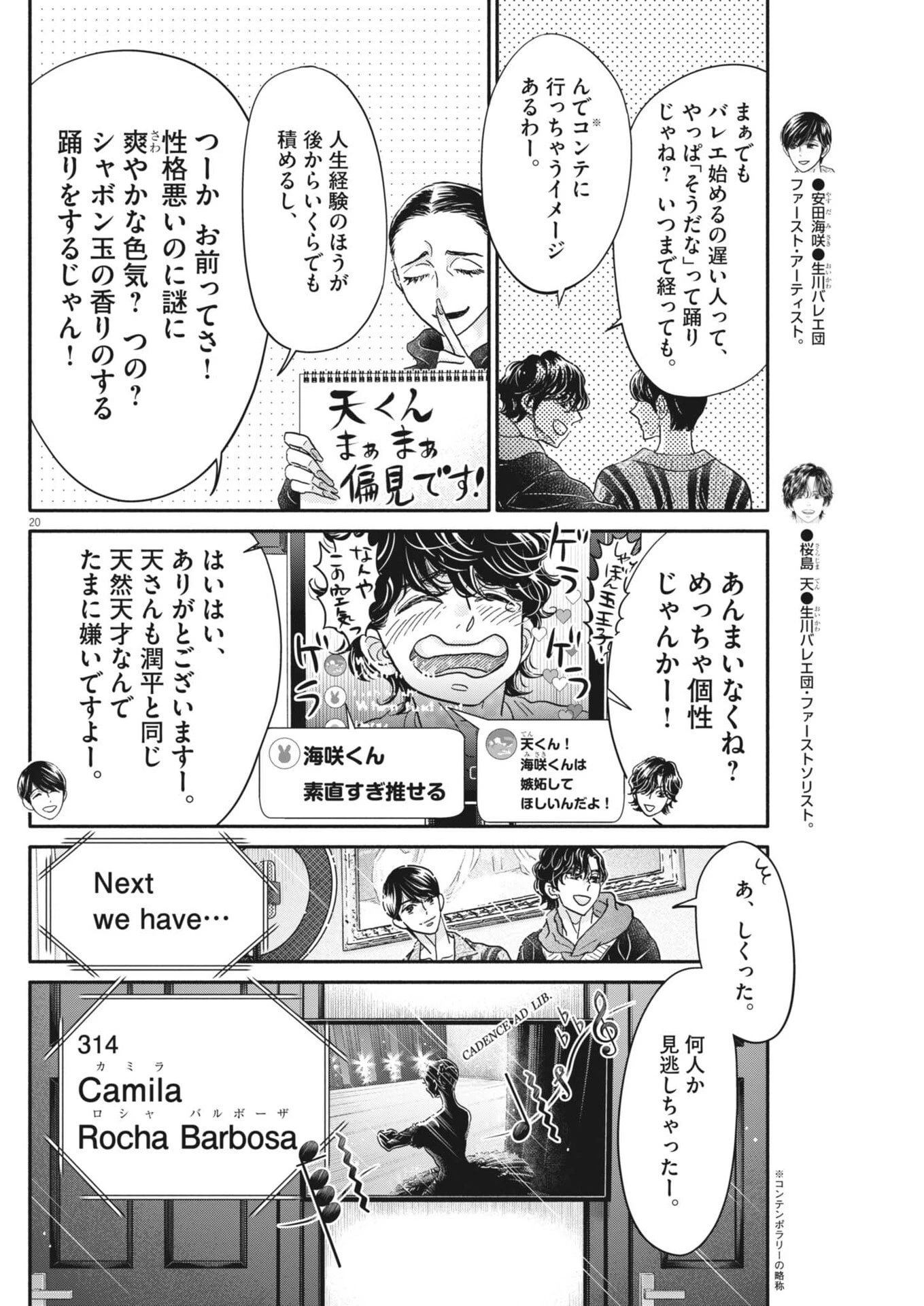 ダンス・ダンス・ダンスール 第277話 - 20