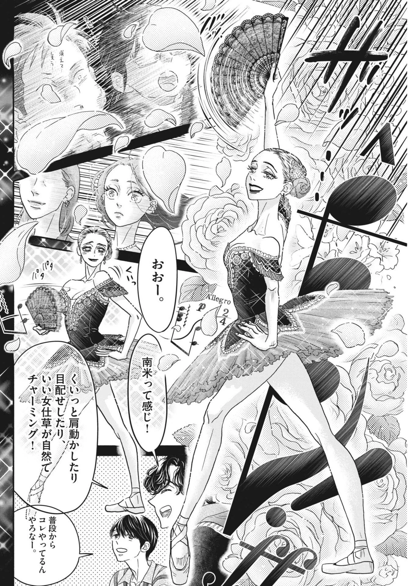 ダンス・ダンス・ダンスール 第277話 - 22