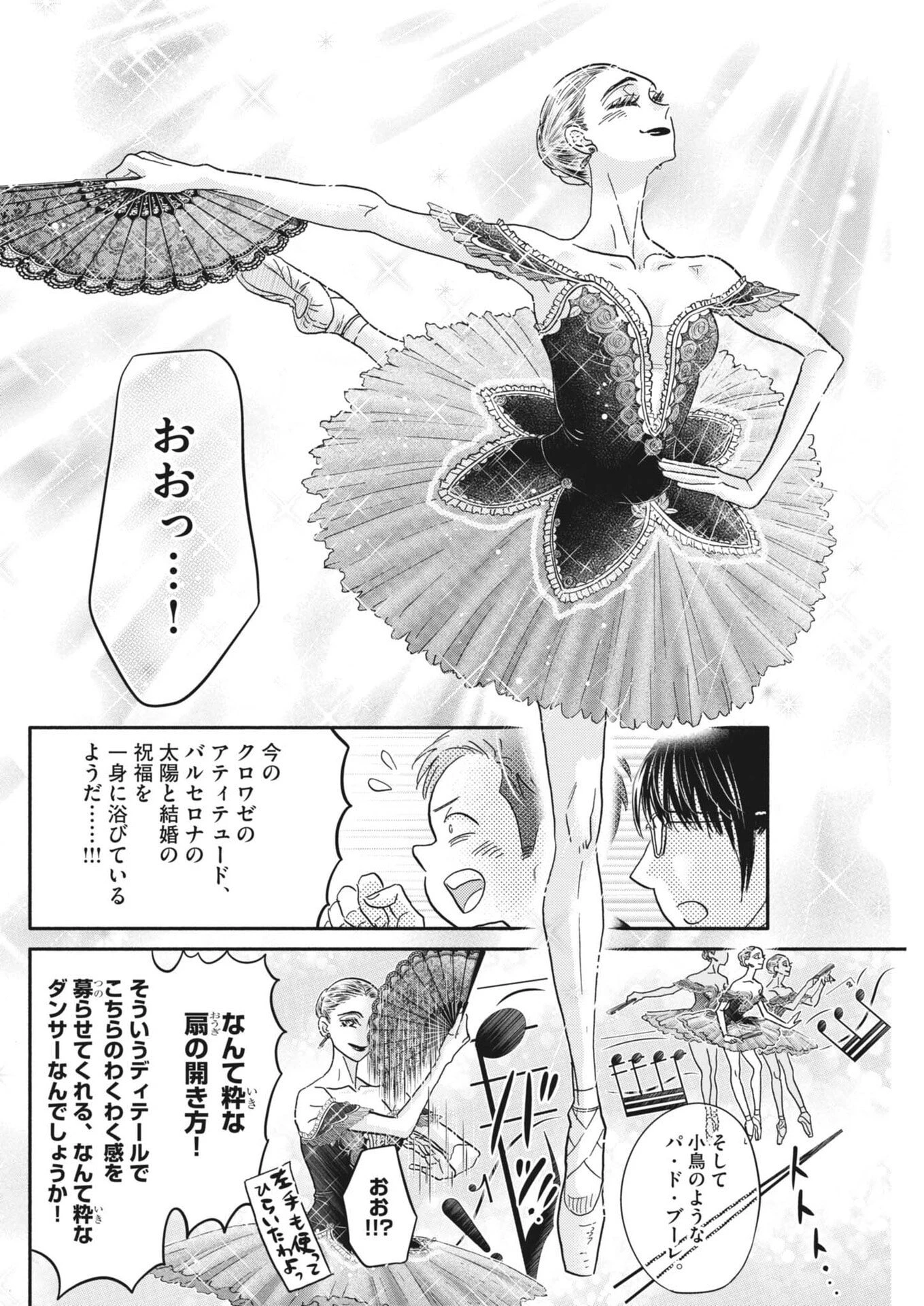 ダンス・ダンス・ダンスール 第277話 - 24