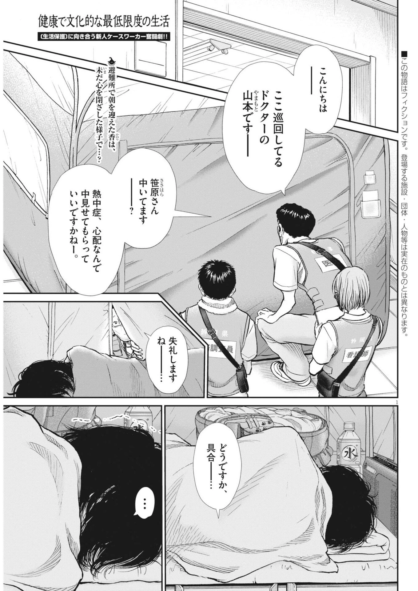 健康で文化的な最低限度の生活 第128話 - 1