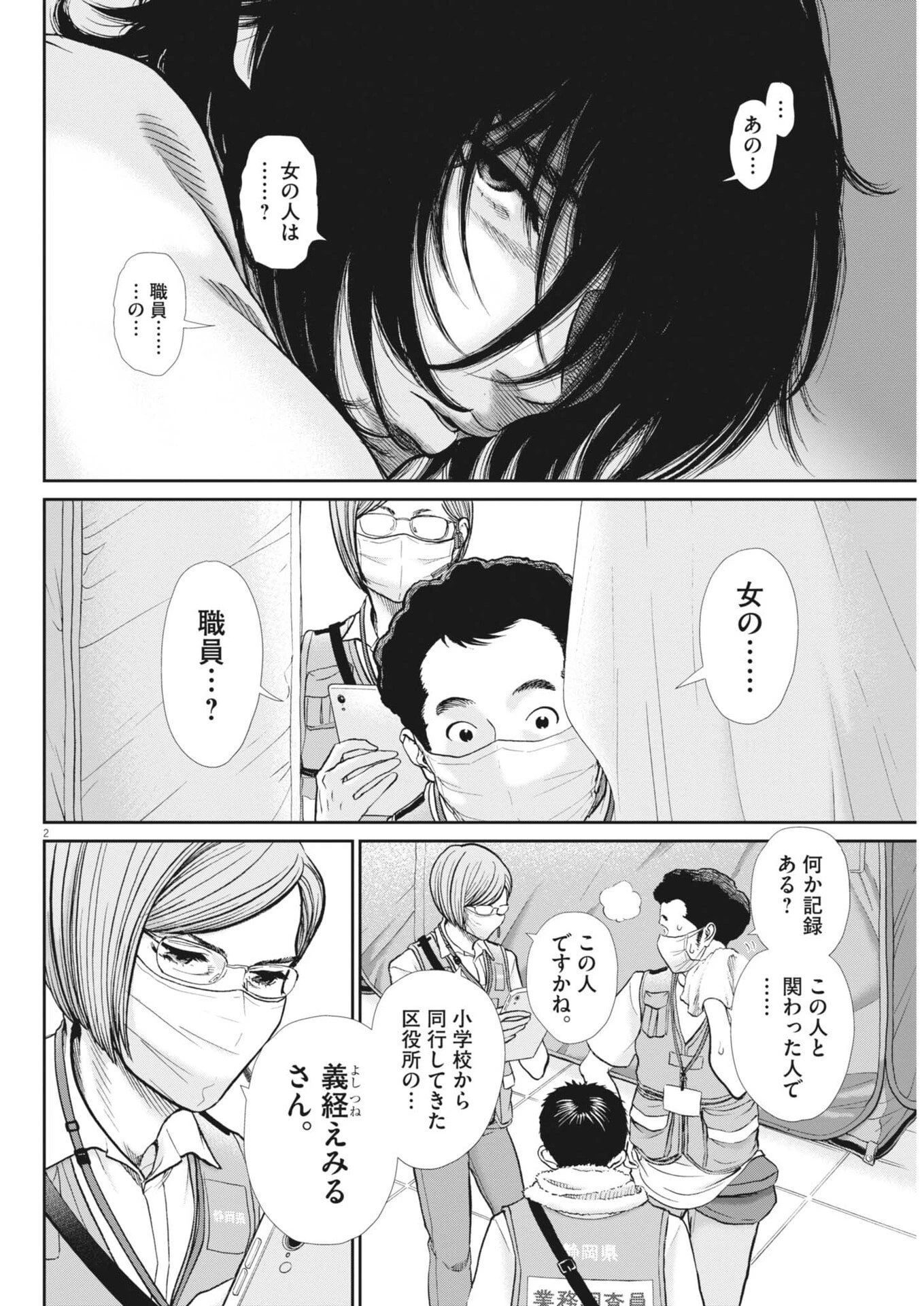 健康で文化的な最低限度の生活 第128話 - 2