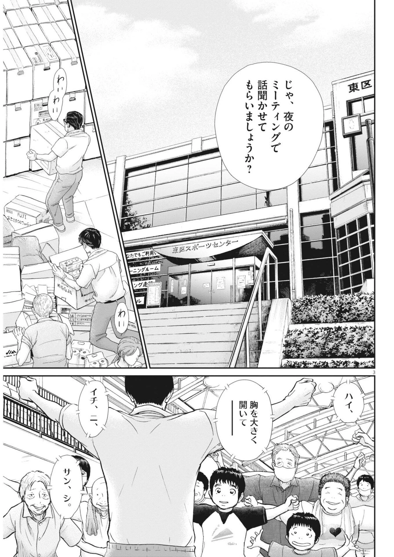 健康で文化的な最低限度の生活 第128話 - 3