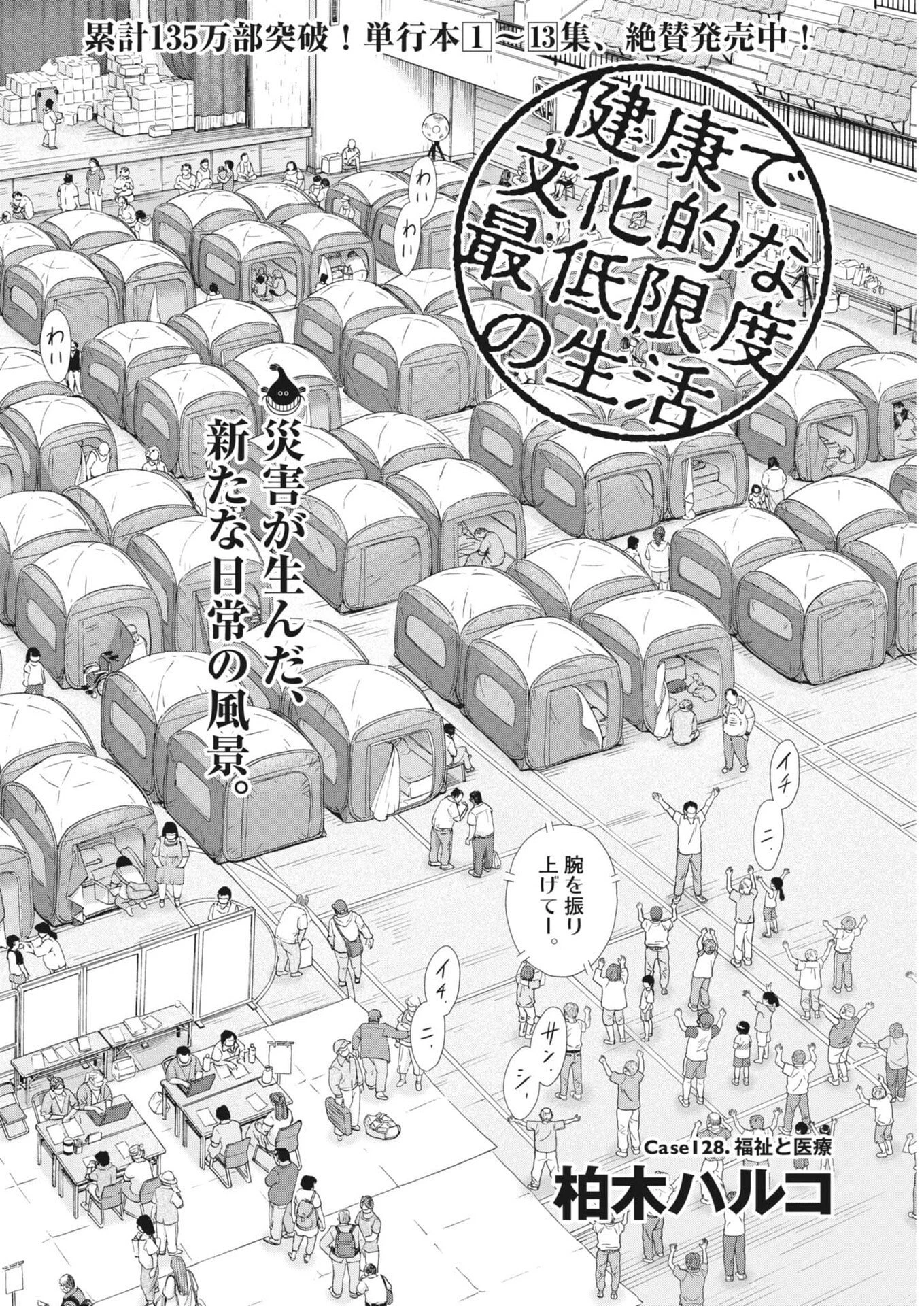 健康で文化的な最低限度の生活 第128話 - 4