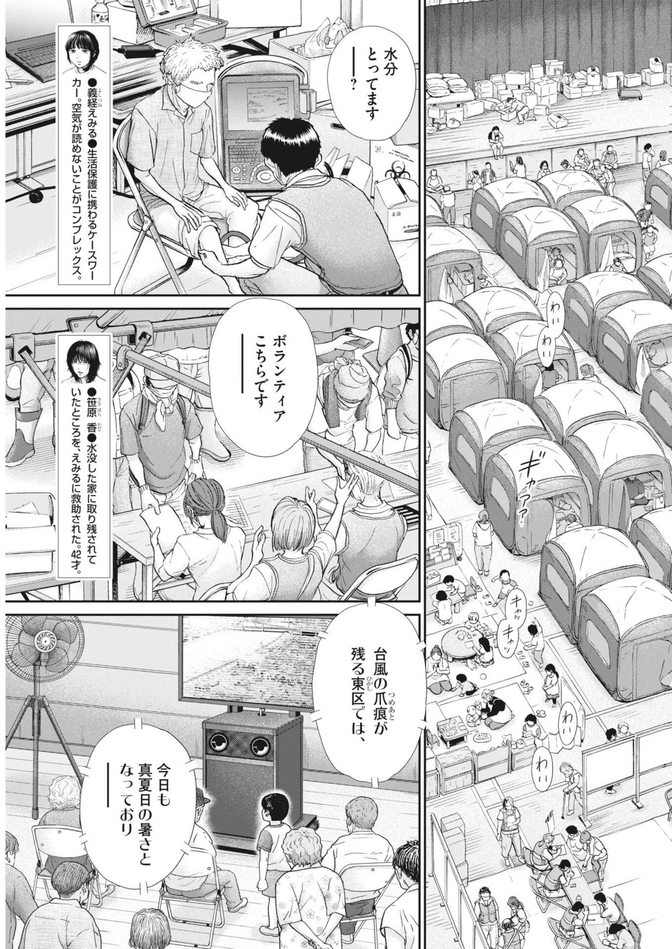 健康で文化的な最低限度の生活 第128話 - 5