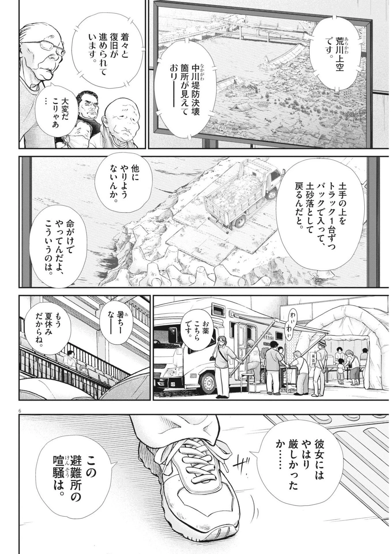 健康で文化的な最低限度の生活 第128話 - 6