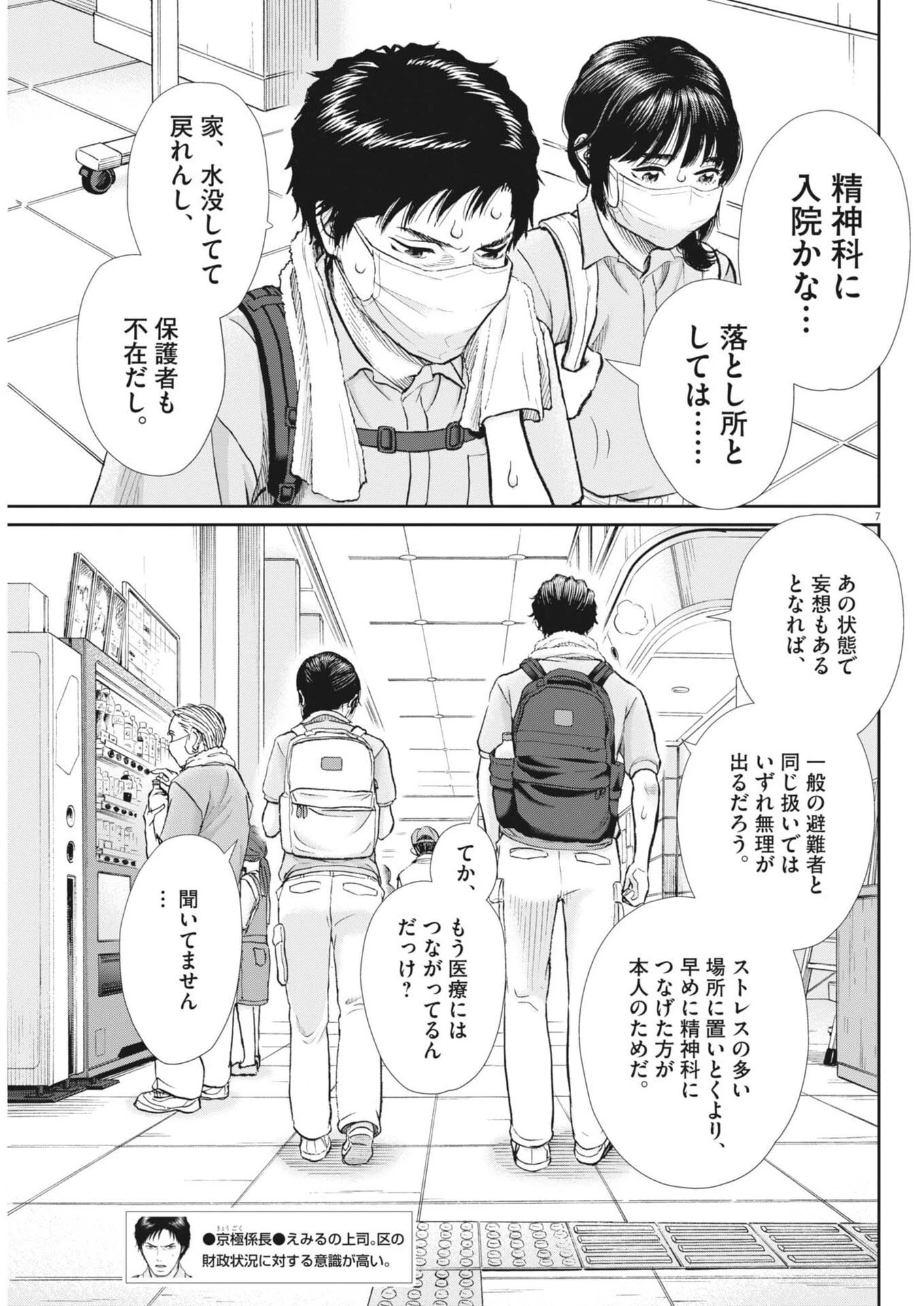 健康で文化的な最低限度の生活 第128話 - 7