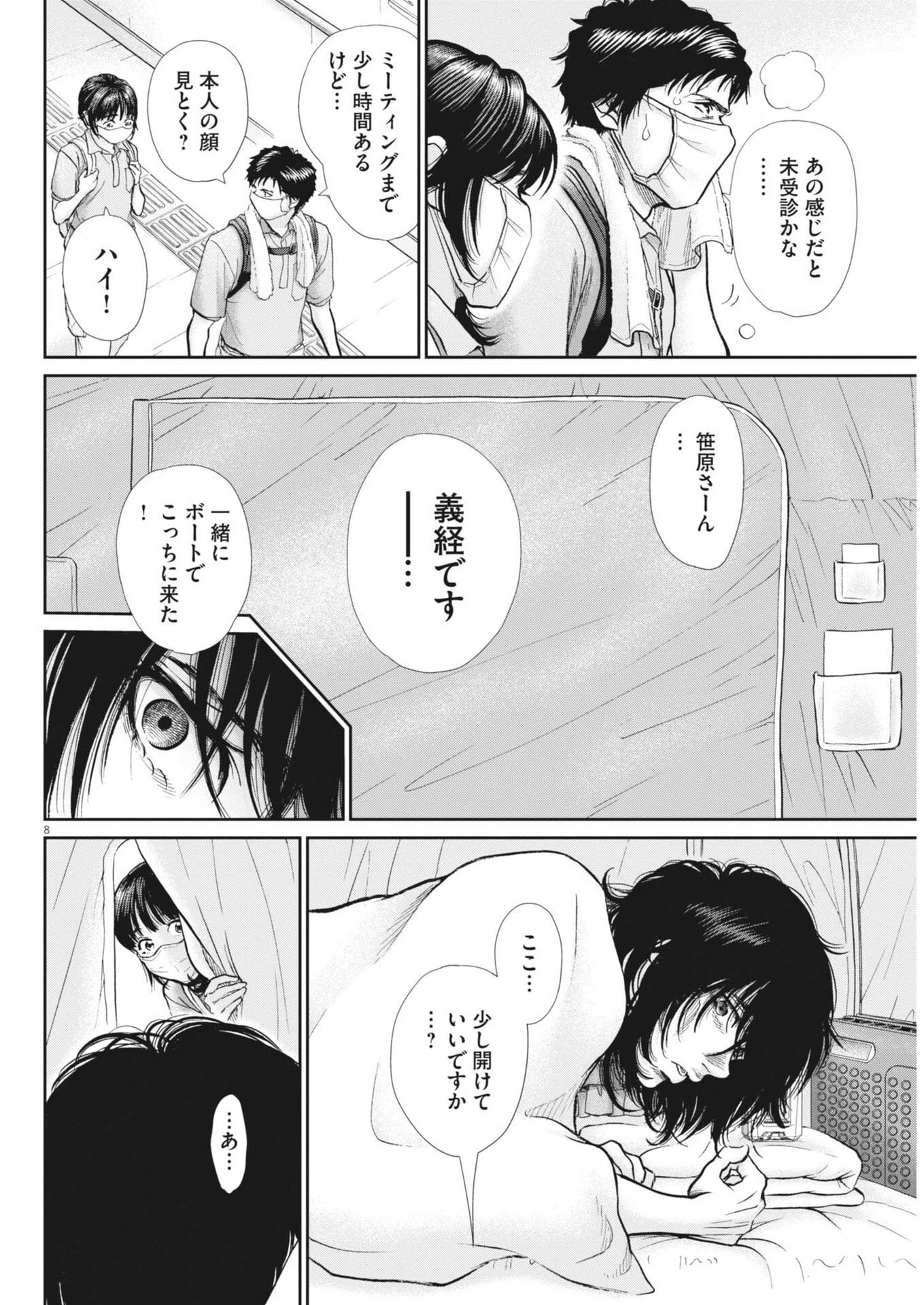 健康で文化的な最低限度の生活 第128話 - 8