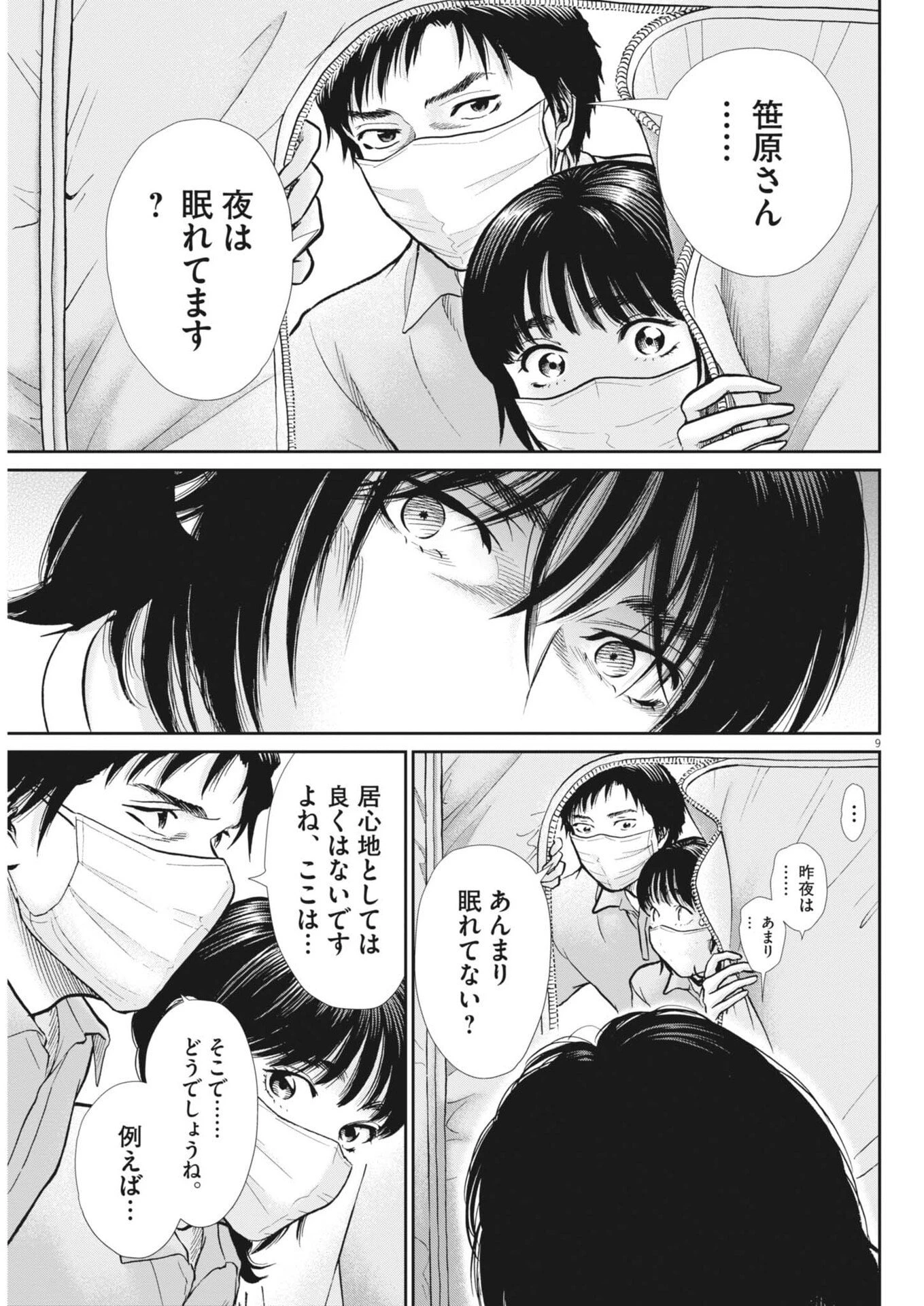 健康で文化的な最低限度の生活 第128話 - 9