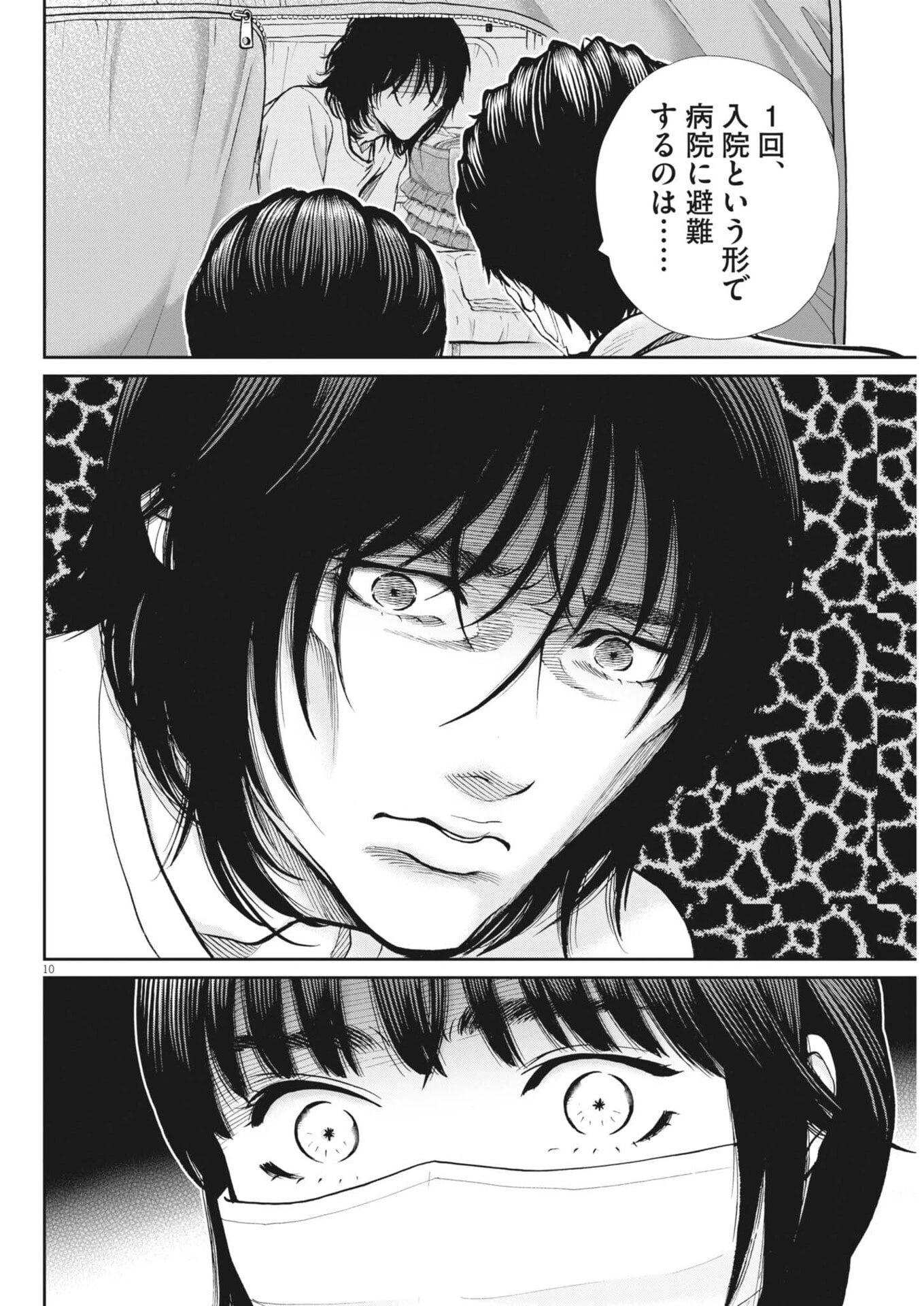 健康で文化的な最低限度の生活 第128話 - 10