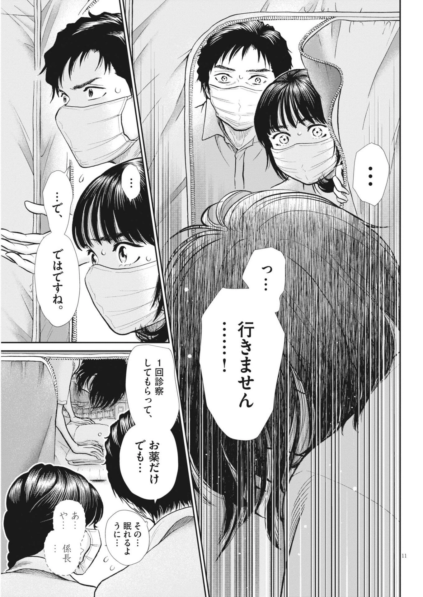健康で文化的な最低限度の生活 第128話 - 11