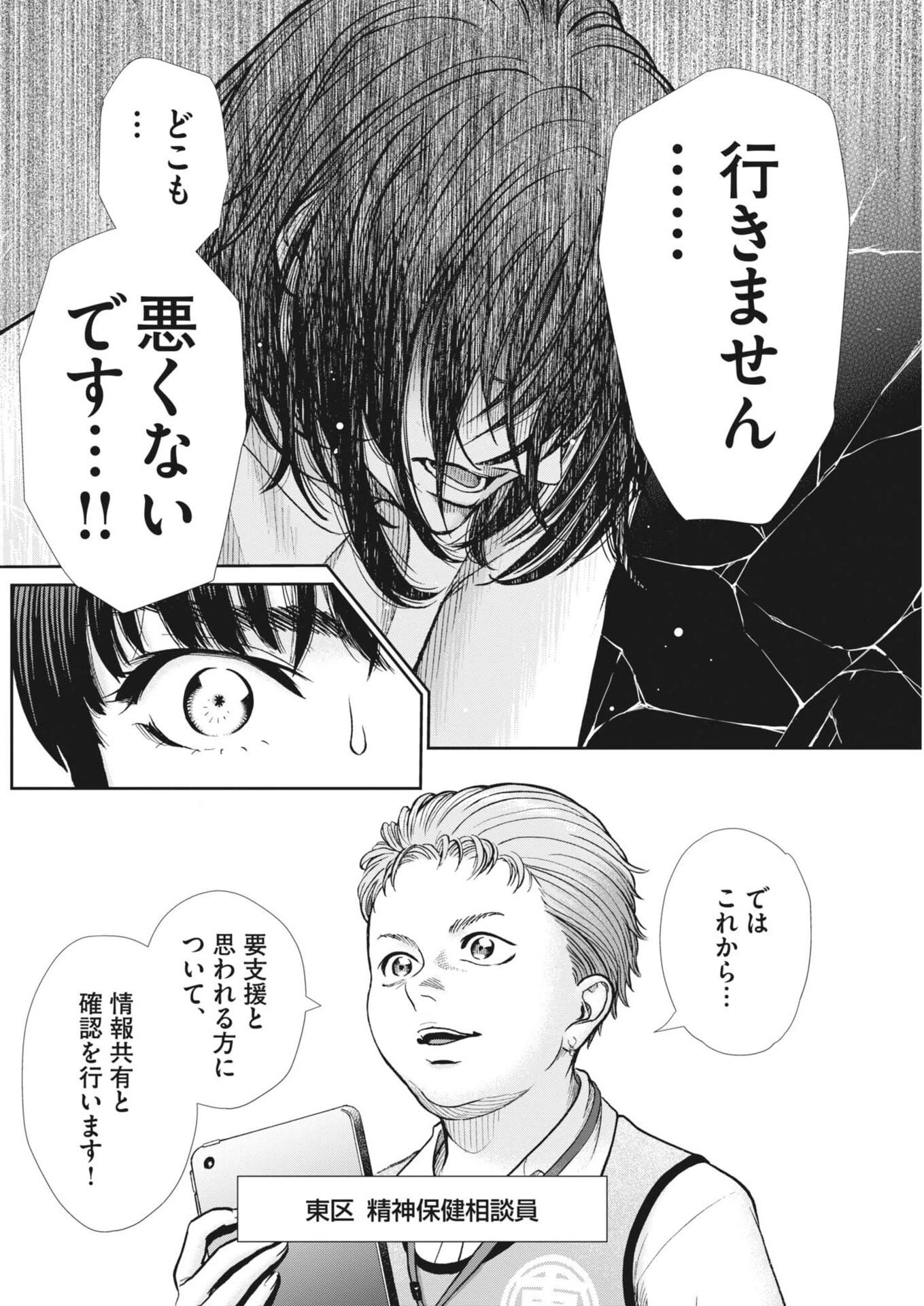 健康で文化的な最低限度の生活 第128話 - 12