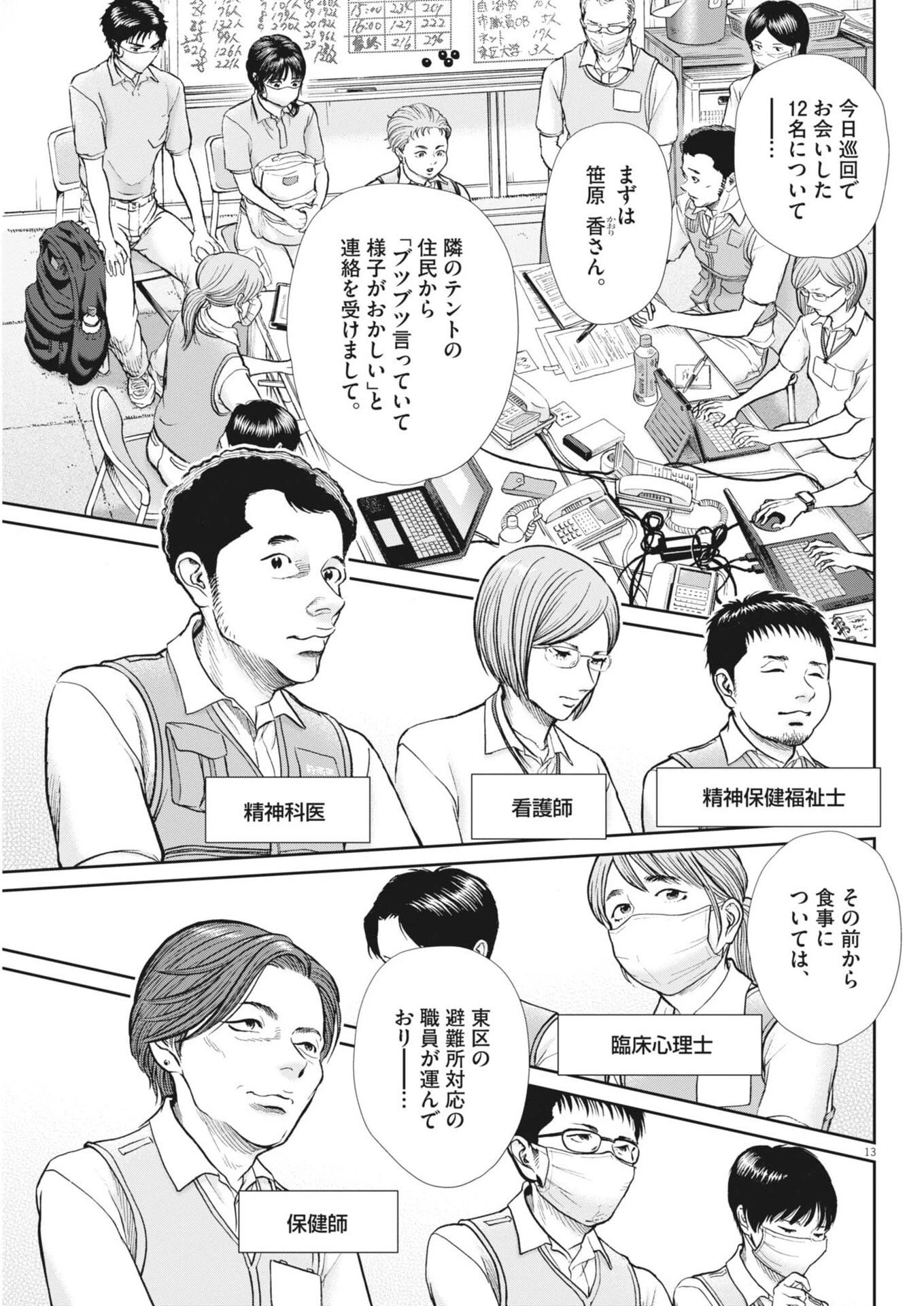 健康で文化的な最低限度の生活 第128話 - 13