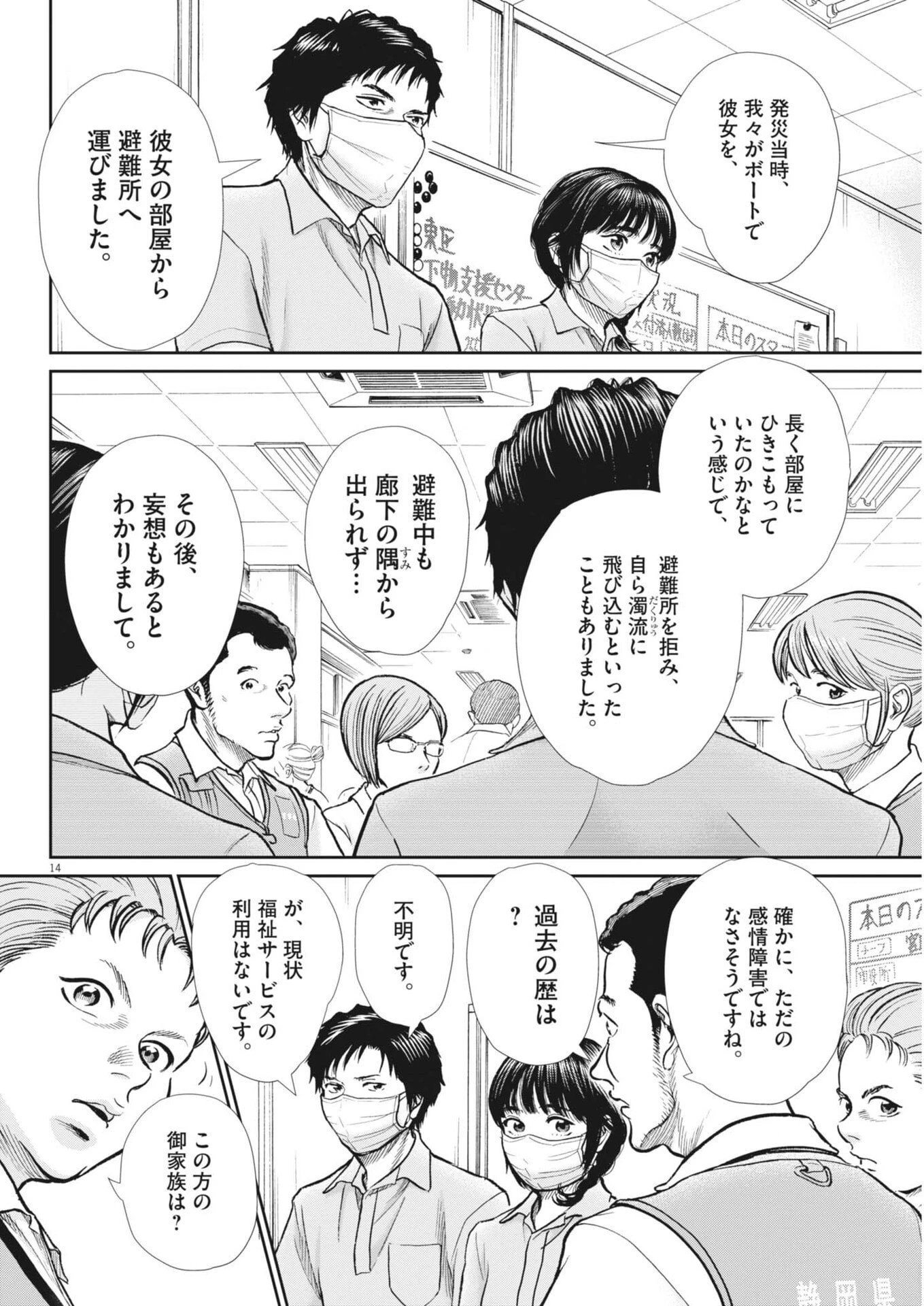 健康で文化的な最低限度の生活 第128話 - 14