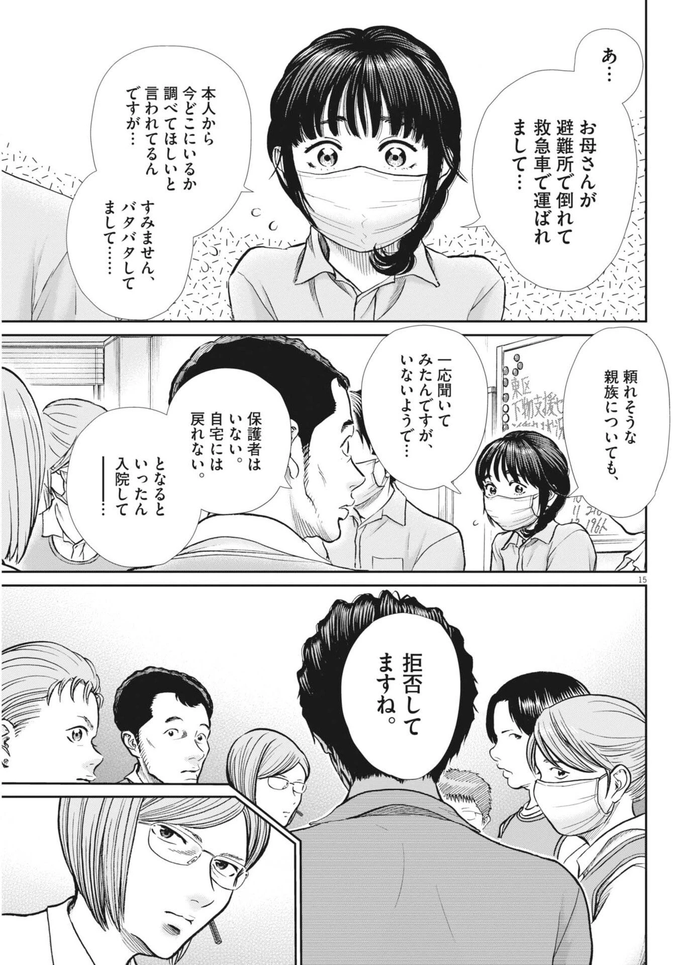 健康で文化的な最低限度の生活 第128話 - 15
