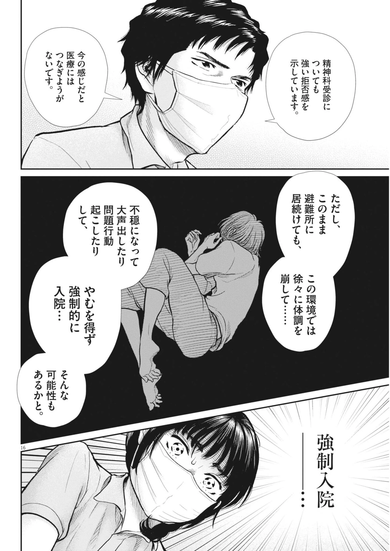 健康で文化的な最低限度の生活 第128話 - 16