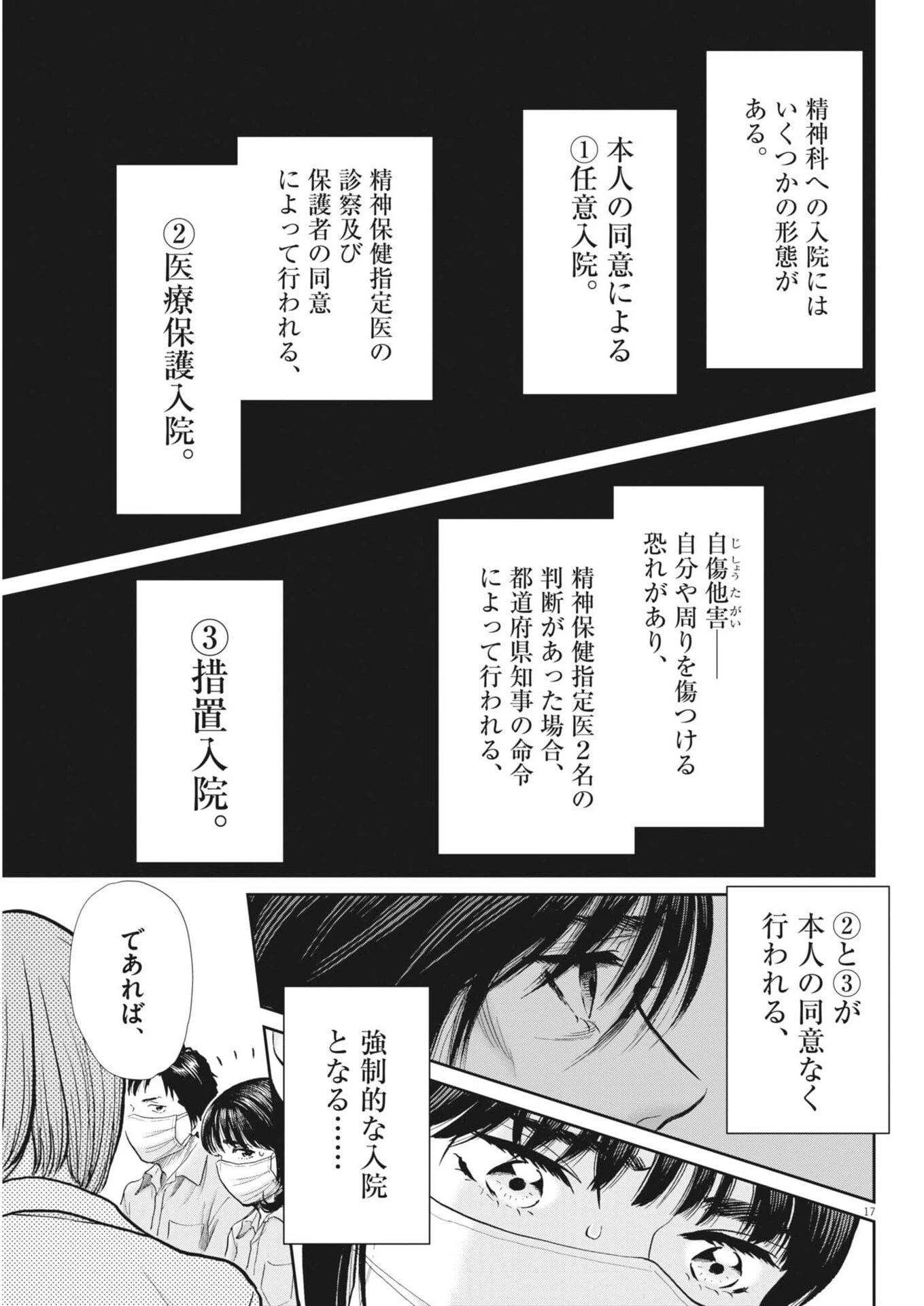 健康で文化的な最低限度の生活 第128話 - 17