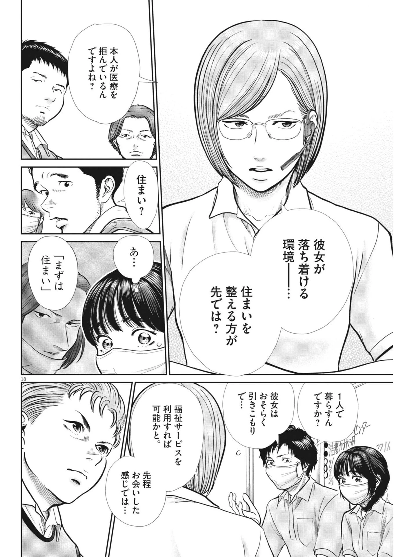 健康で文化的な最低限度の生活 第128話 - 18