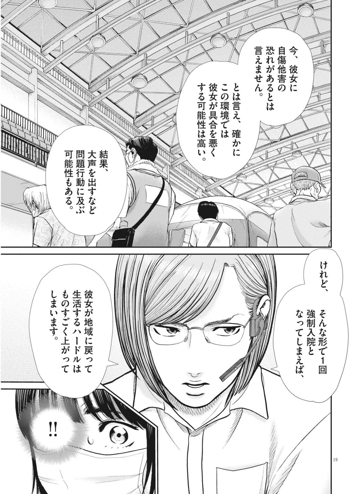 健康で文化的な最低限度の生活 第128話 - 19