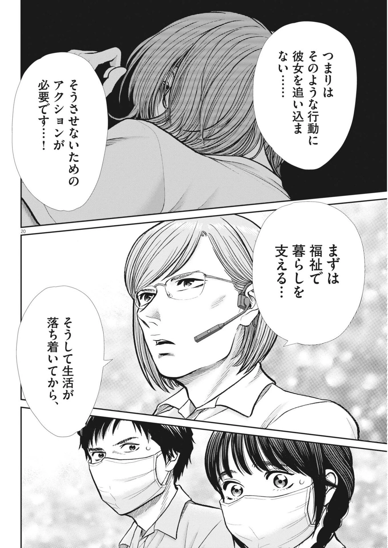 健康で文化的な最低限度の生活 第128話 - 20