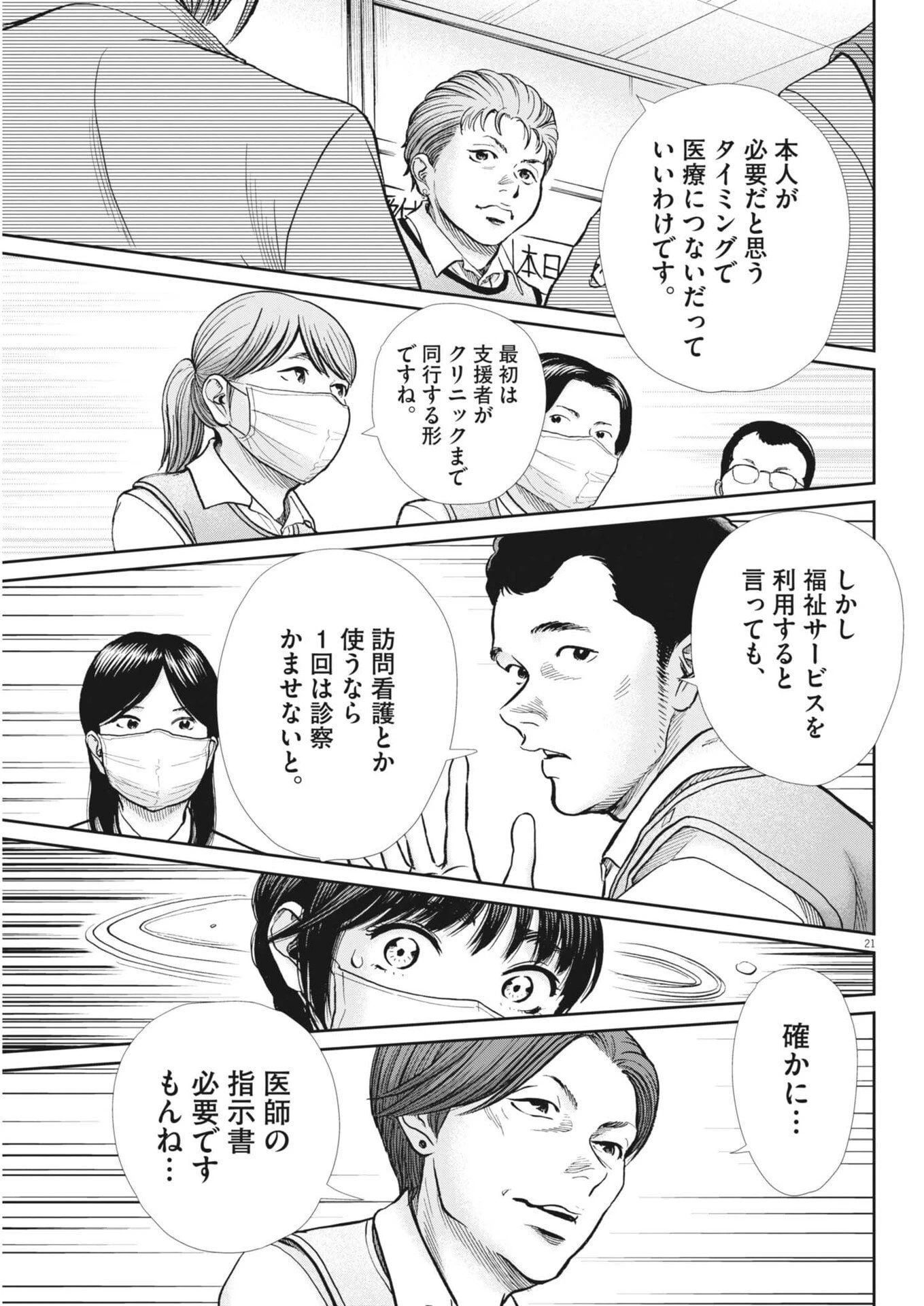 健康で文化的な最低限度の生活 第128話 - 21