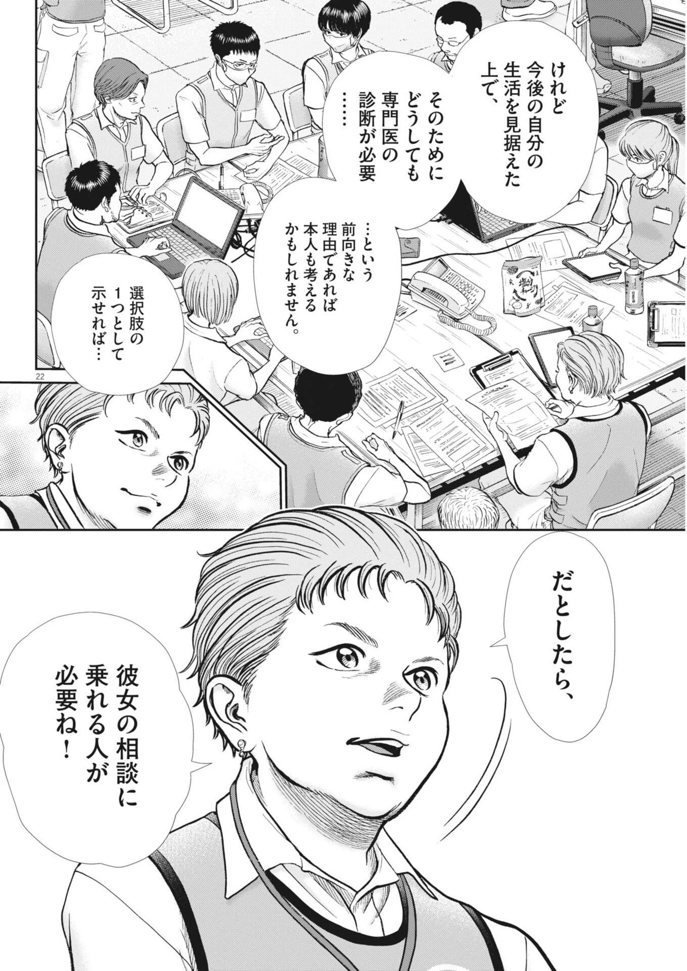 健康で文化的な最低限度の生活 第128話 - 22