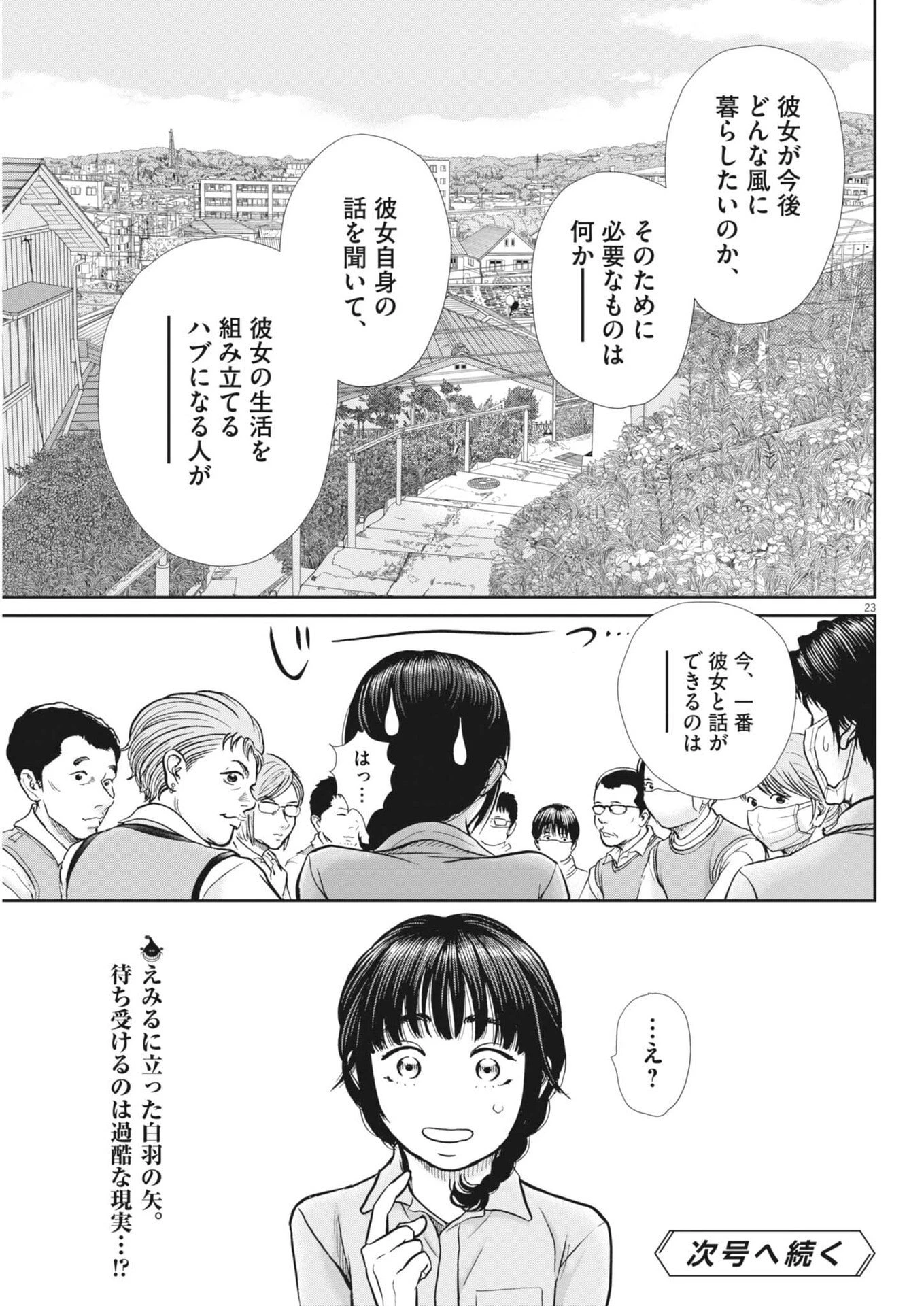 健康で文化的な最低限度の生活 第128話 - 23