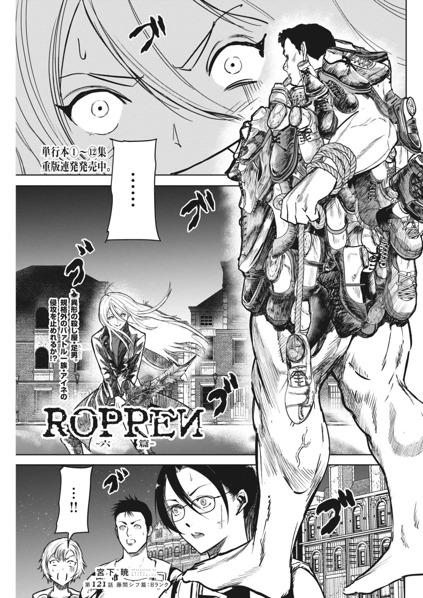 ROPPEN-六篇- 第121話 - 1