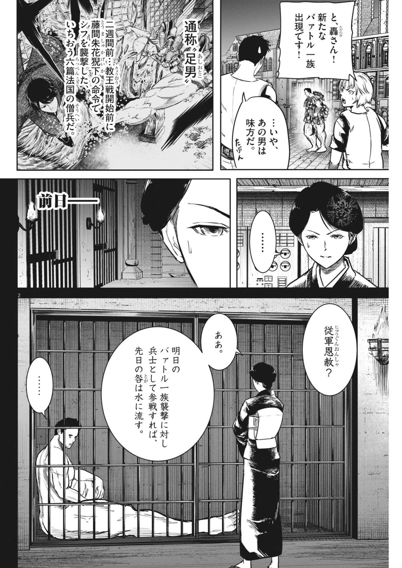 ROPPEN-六篇- 第121話 - 2