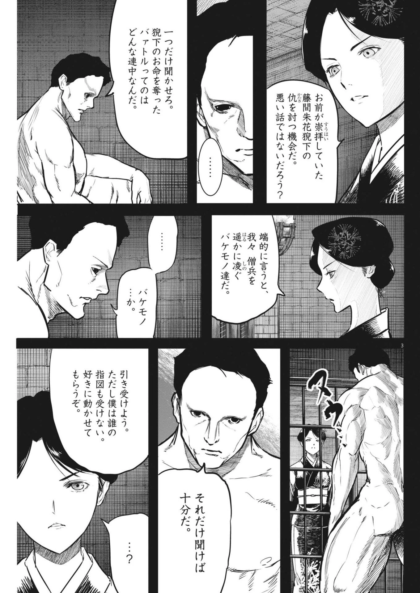 ROPPEN-六篇- 第121話 - 3