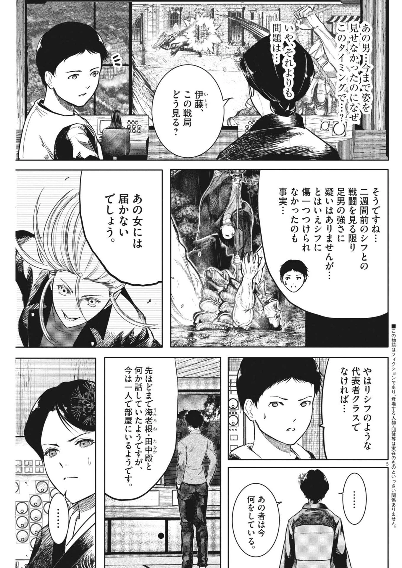 ROPPEN-六篇- 第121話 - 5