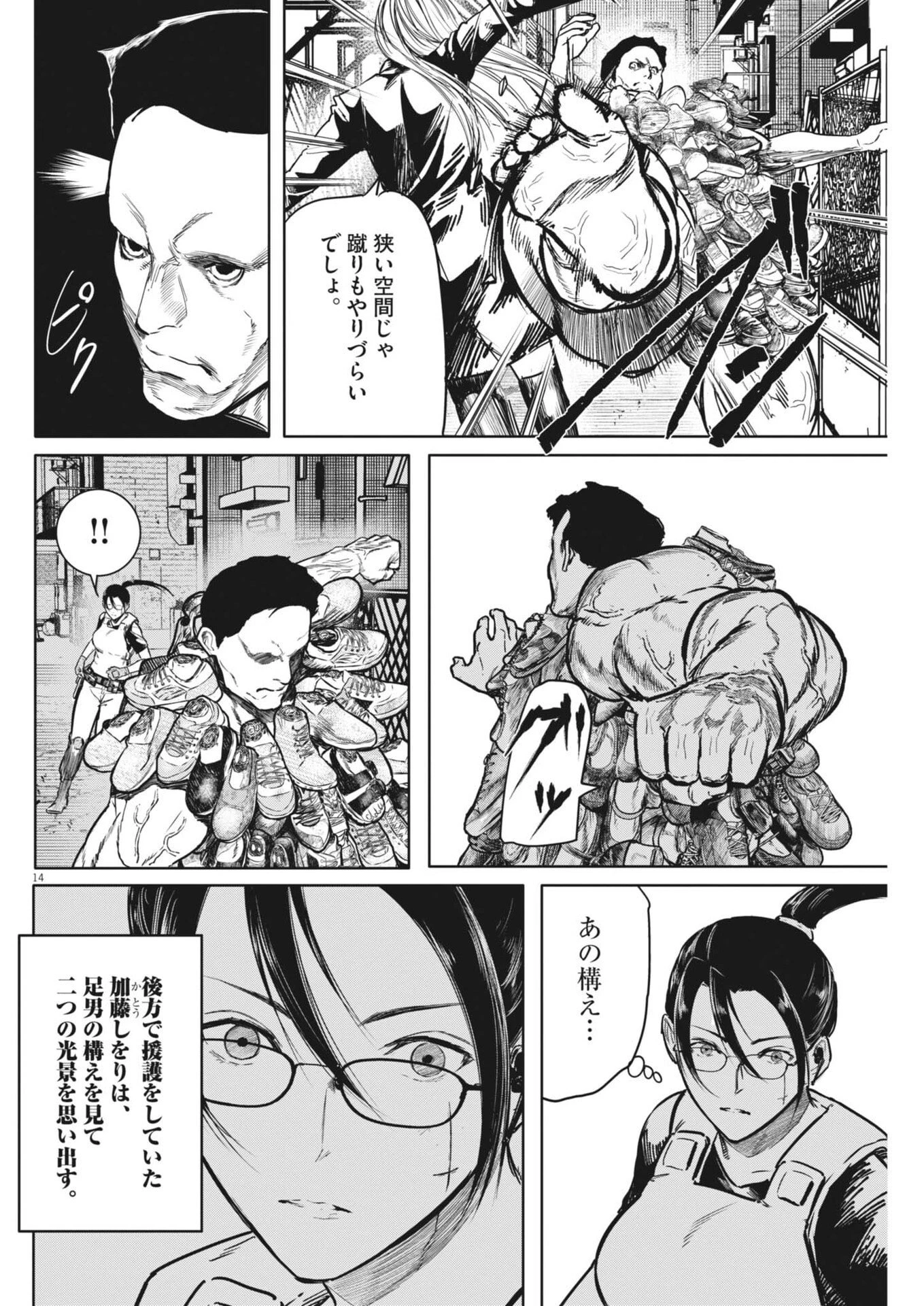 ROPPEN-六篇- 第121話 - 14