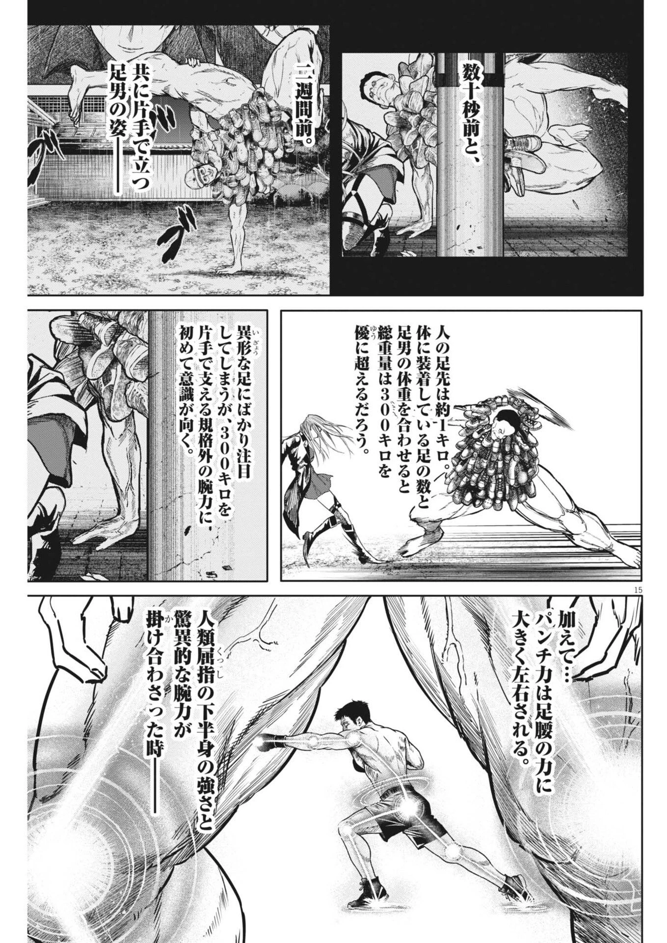 ROPPEN-六篇- 第121話 - 15