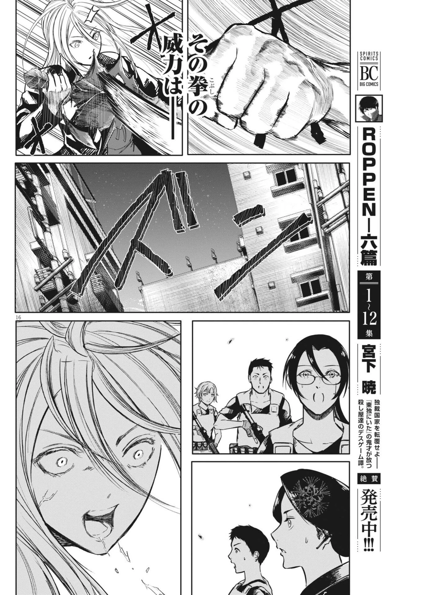 ROPPEN-六篇- 第121話 - 16