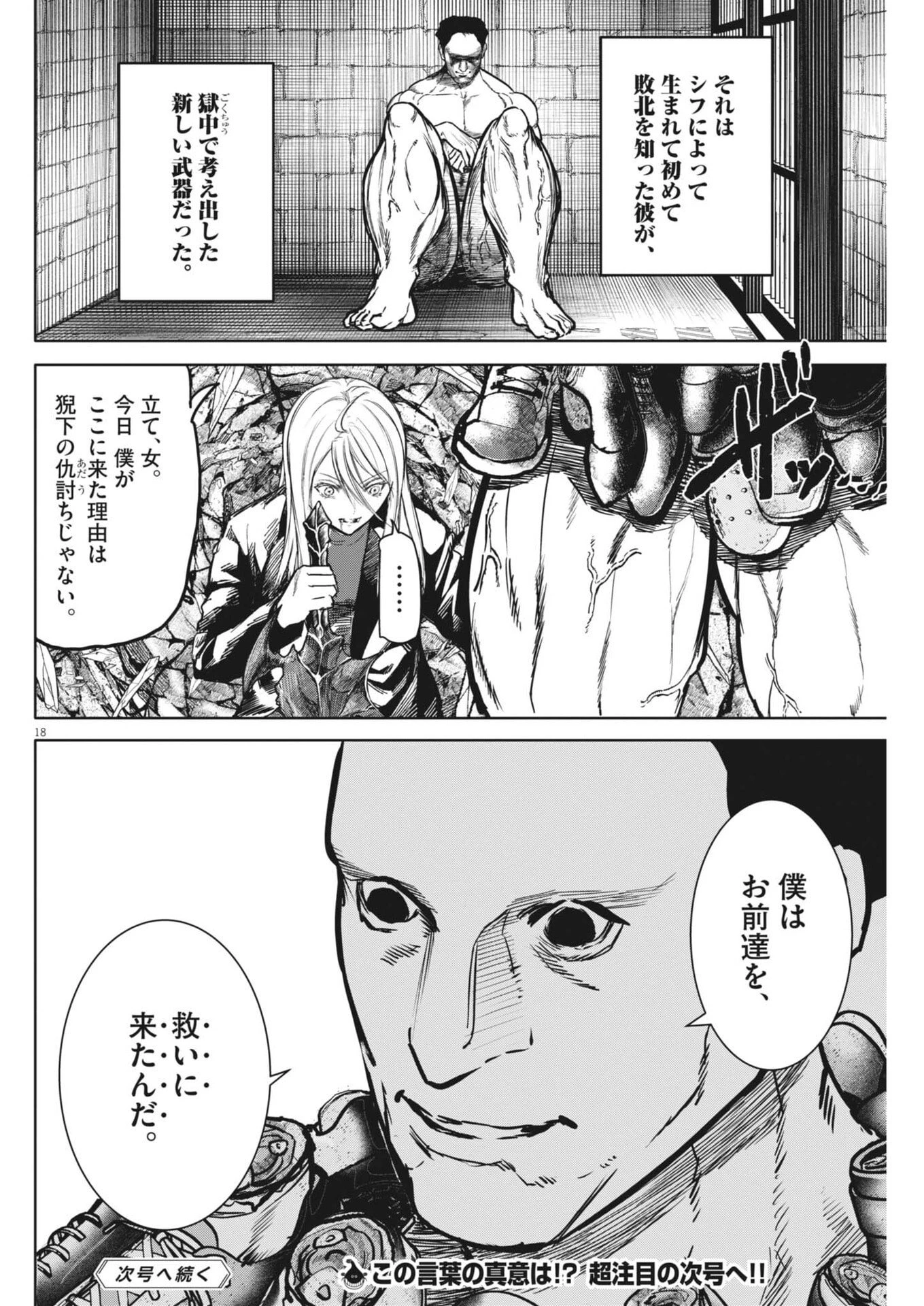ROPPEN-六篇- 第121話 - 18