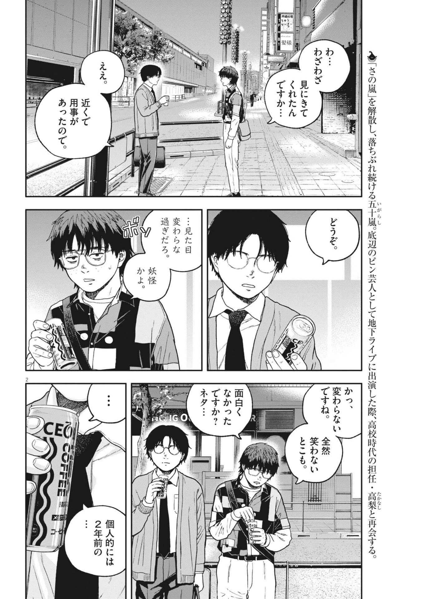 夢なし先生の進路指導 第88話 - 2