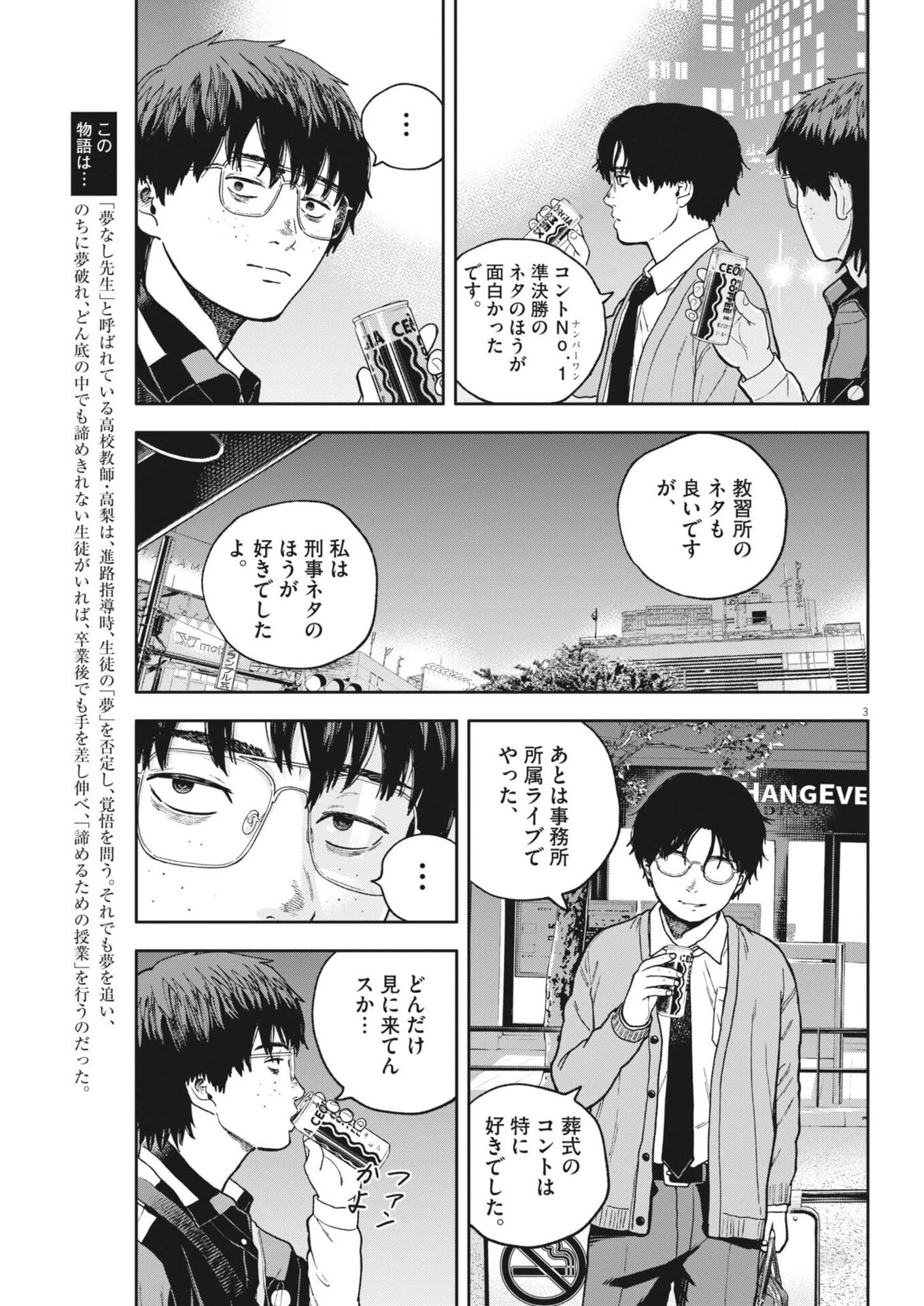 夢なし先生の進路指導 第88話 - 3
