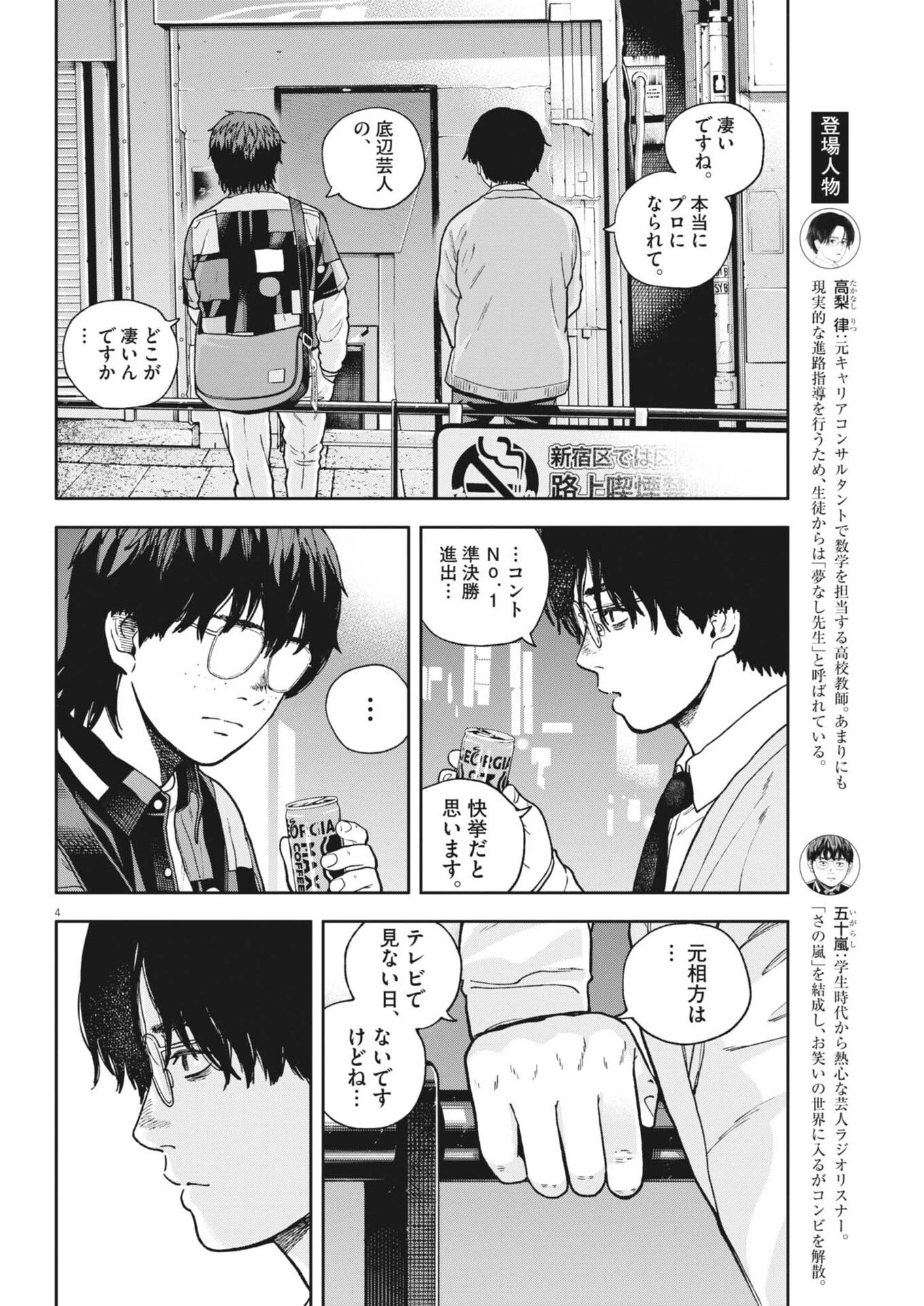 夢なし先生の進路指導 第88話 - 4