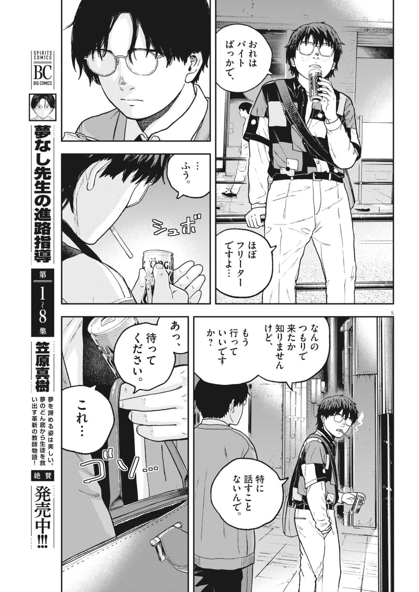 夢なし先生の進路指導 第88話 - 5