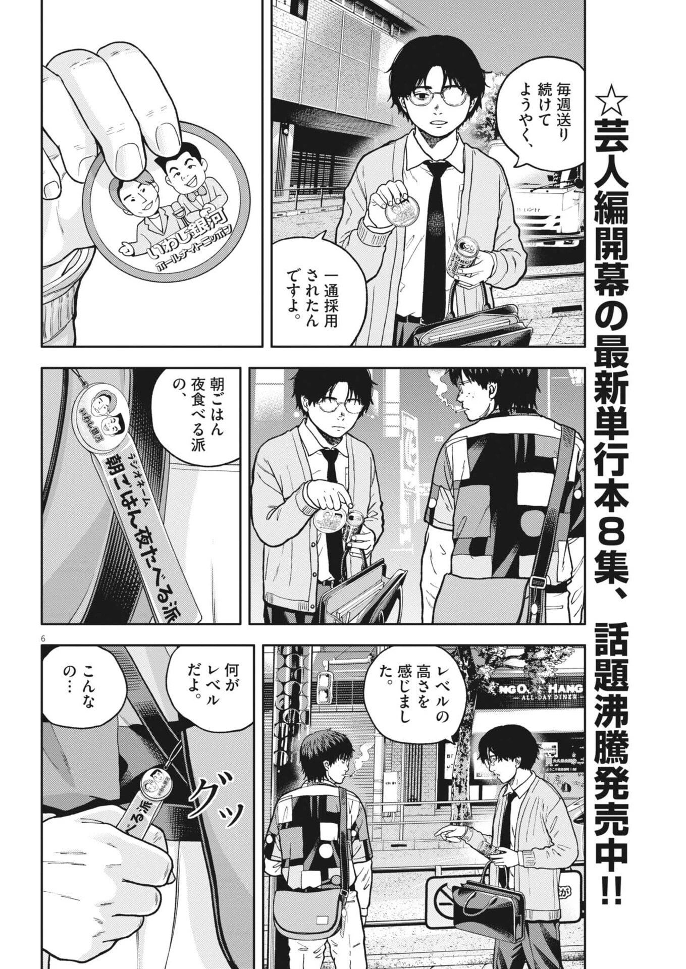 夢なし先生の進路指導 第88話 - 6