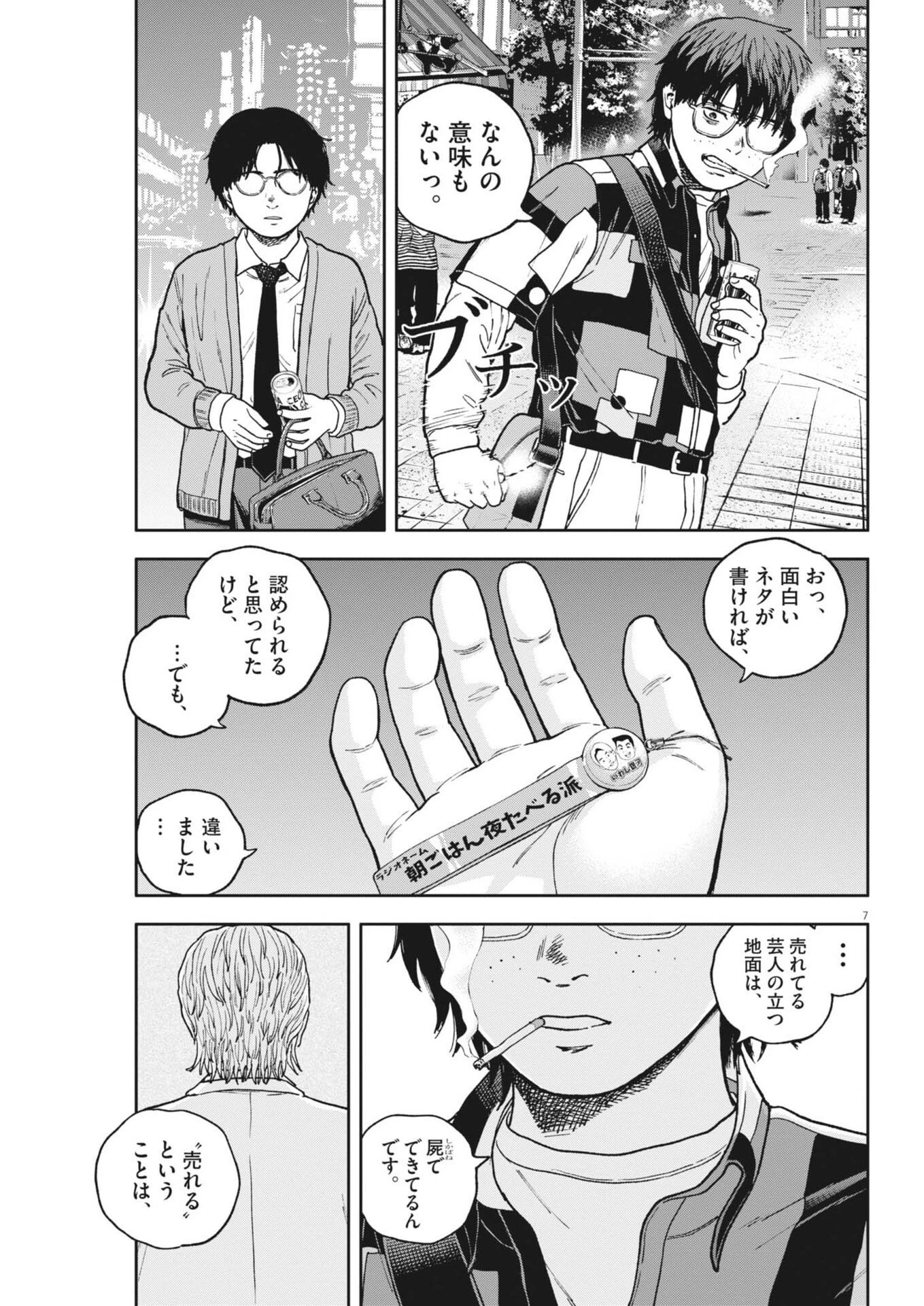 夢なし先生の進路指導 第88話 - 7