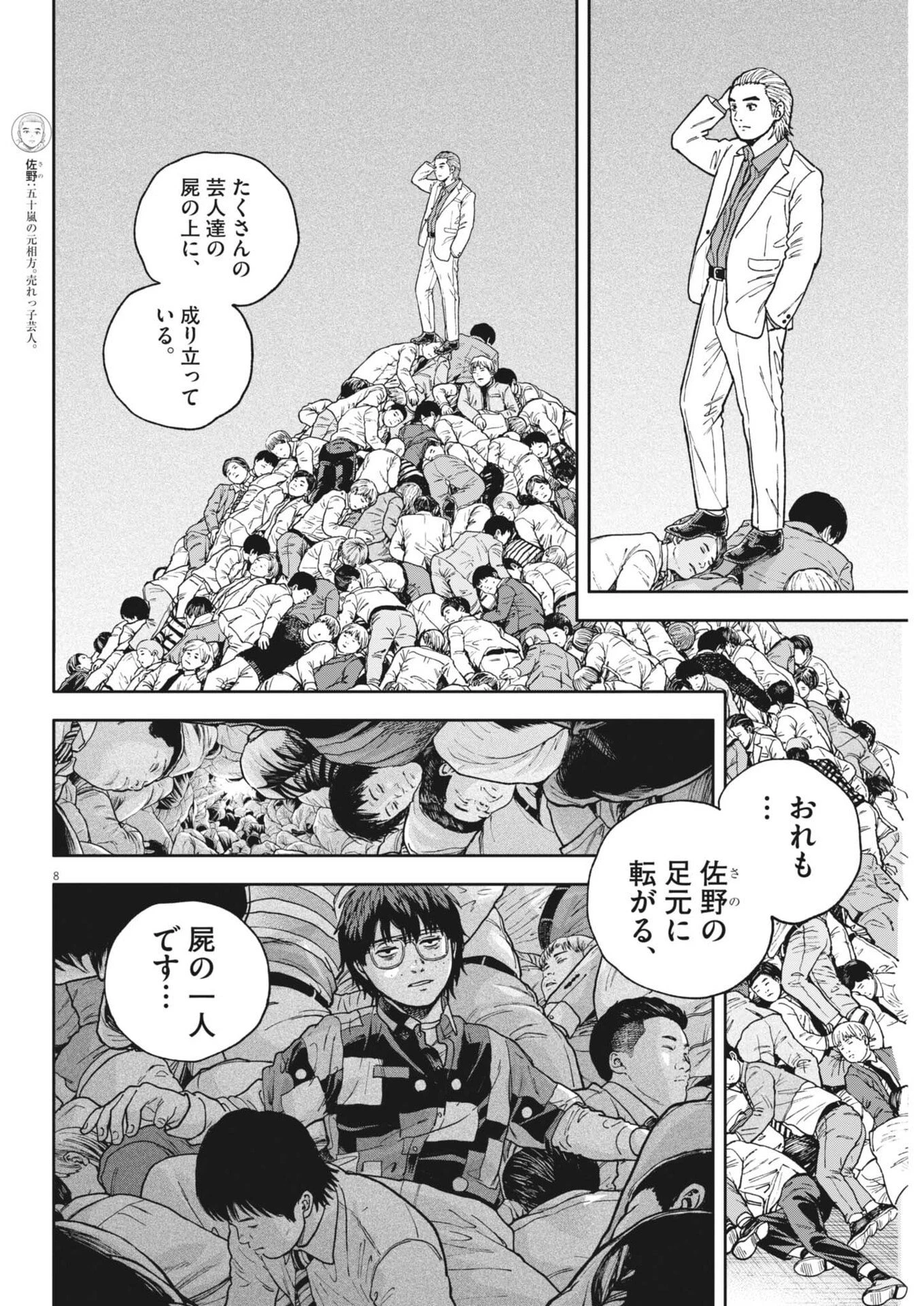 夢なし先生の進路指導 第88話 - 8