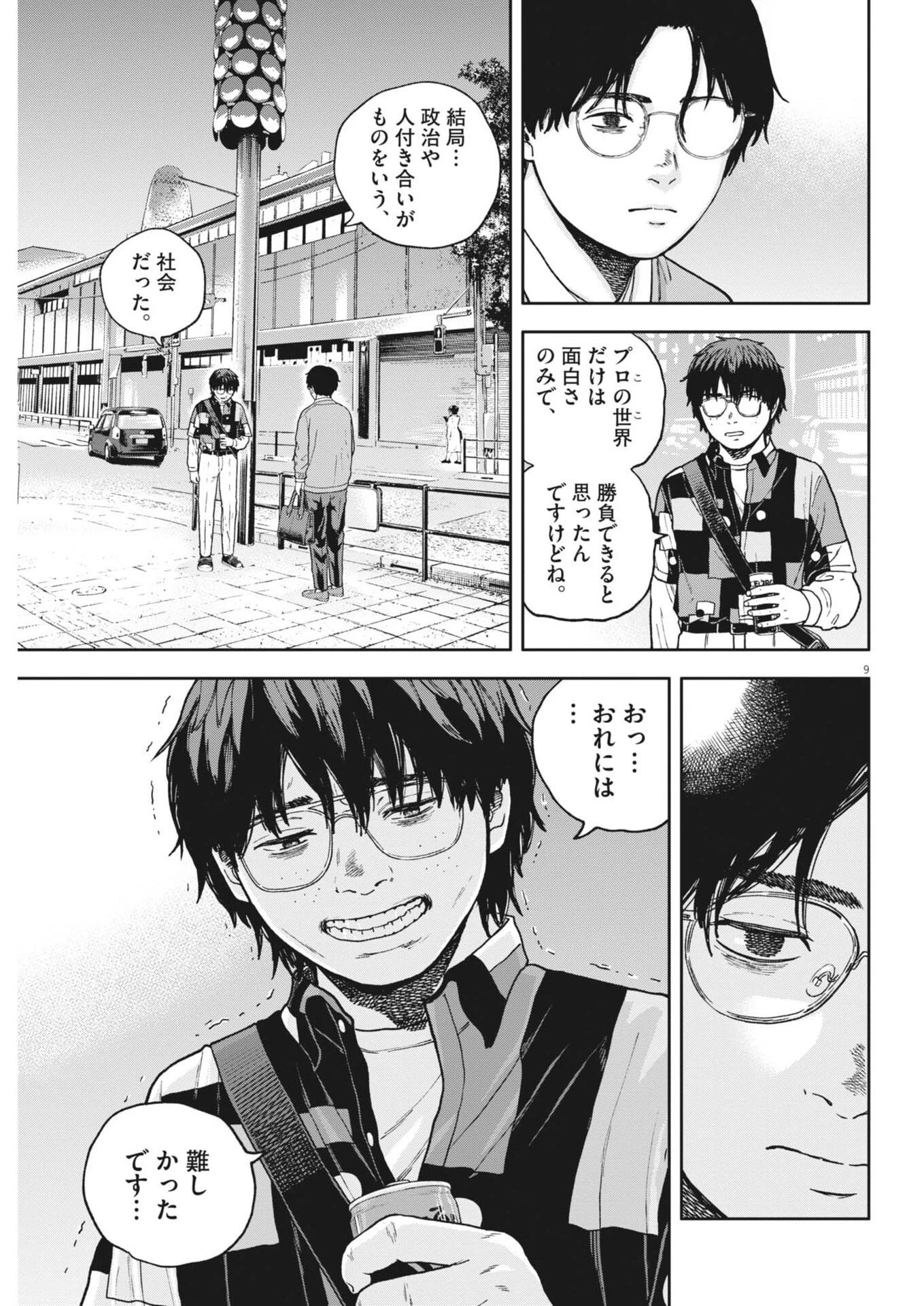 夢なし先生の進路指導 第88話 - 9