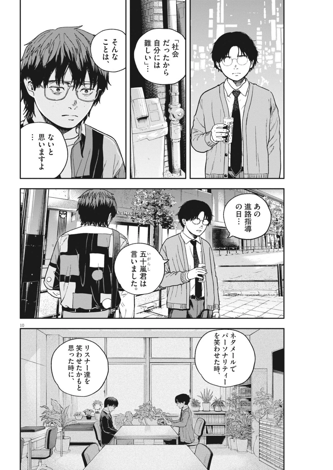 夢なし先生の進路指導 第88話 - 10