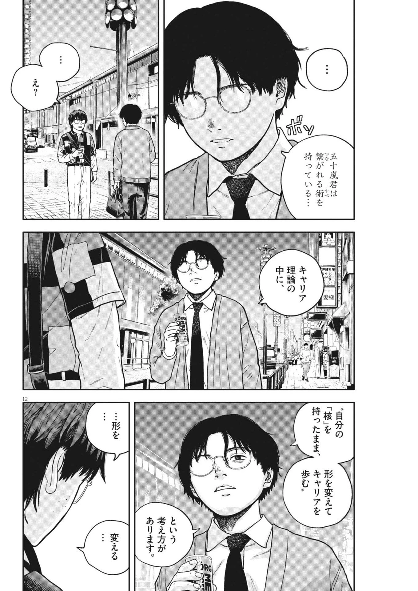夢なし先生の進路指導 第88話 - 12