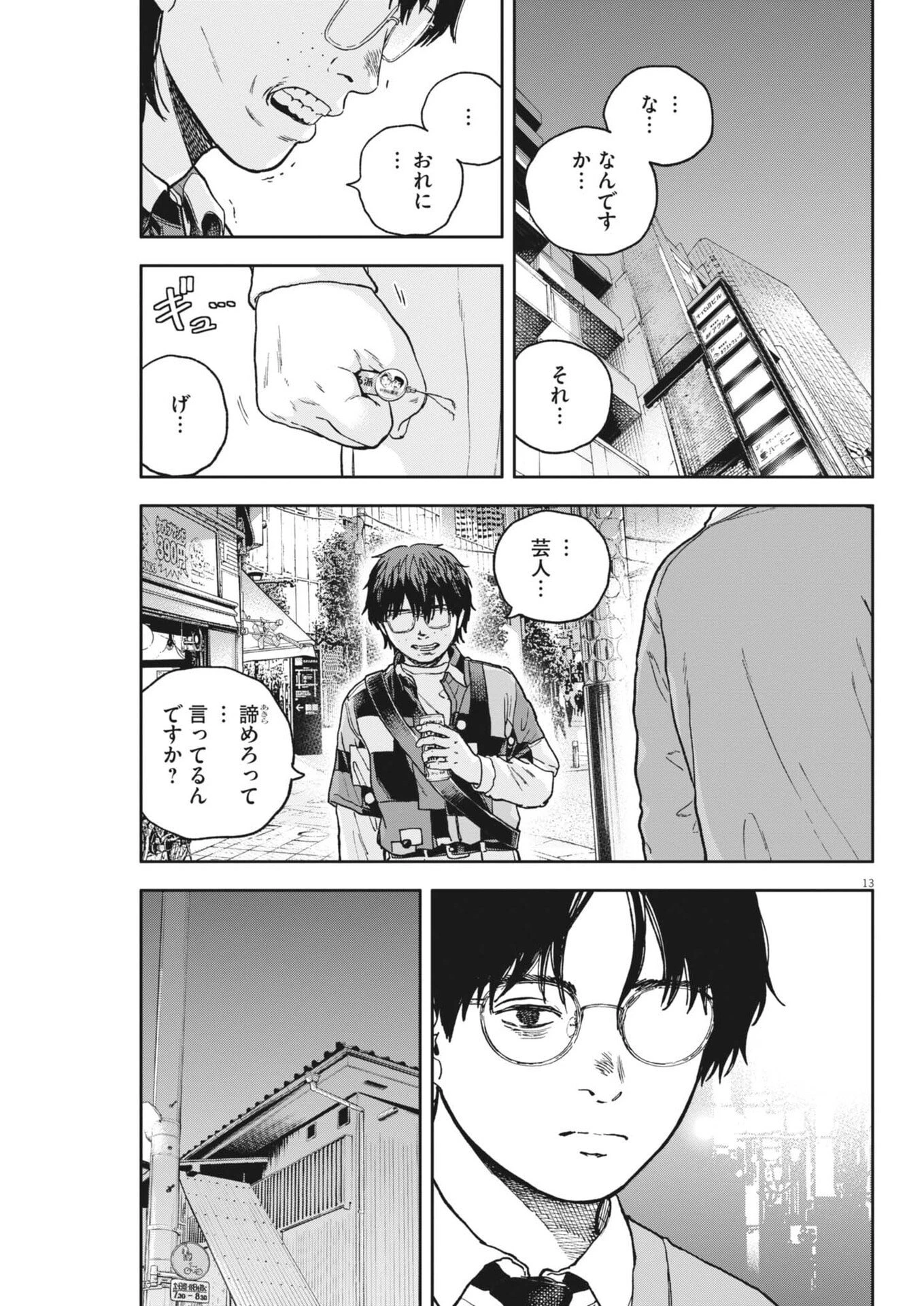 夢なし先生の進路指導 第88話 - 13