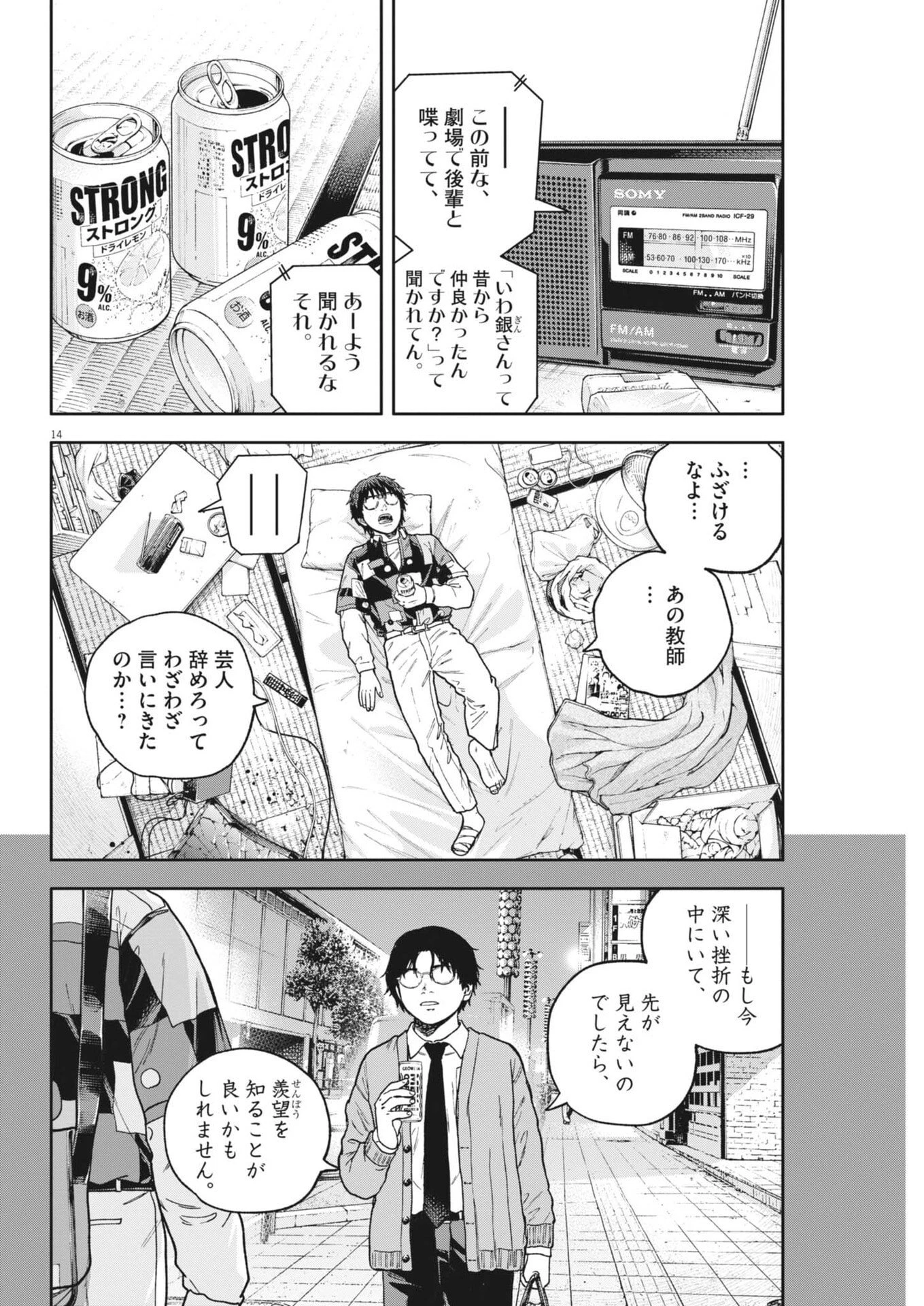 夢なし先生の進路指導 第88話 - 14