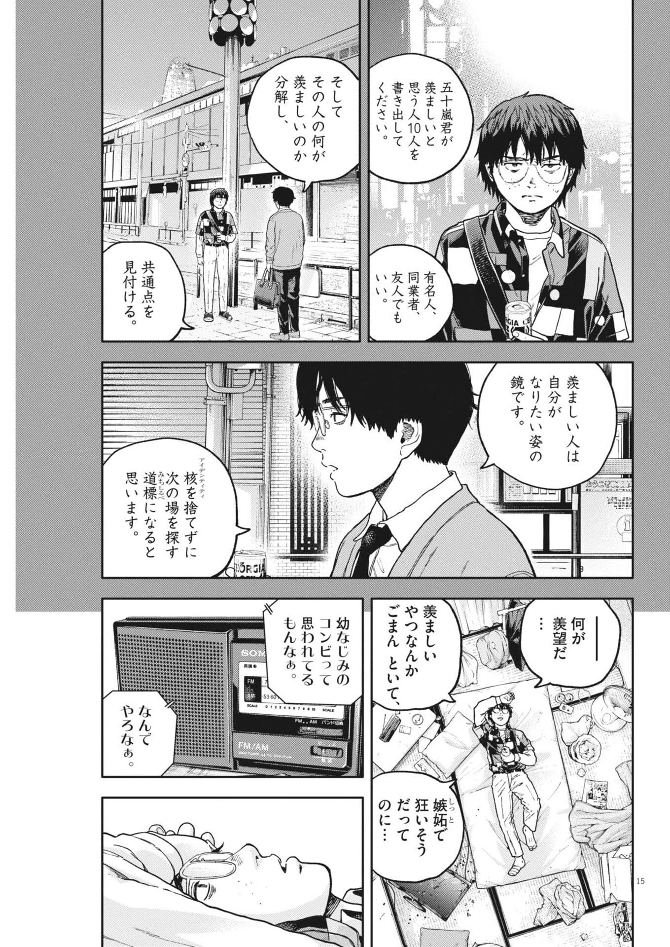 夢なし先生の進路指導 第88話 - 15